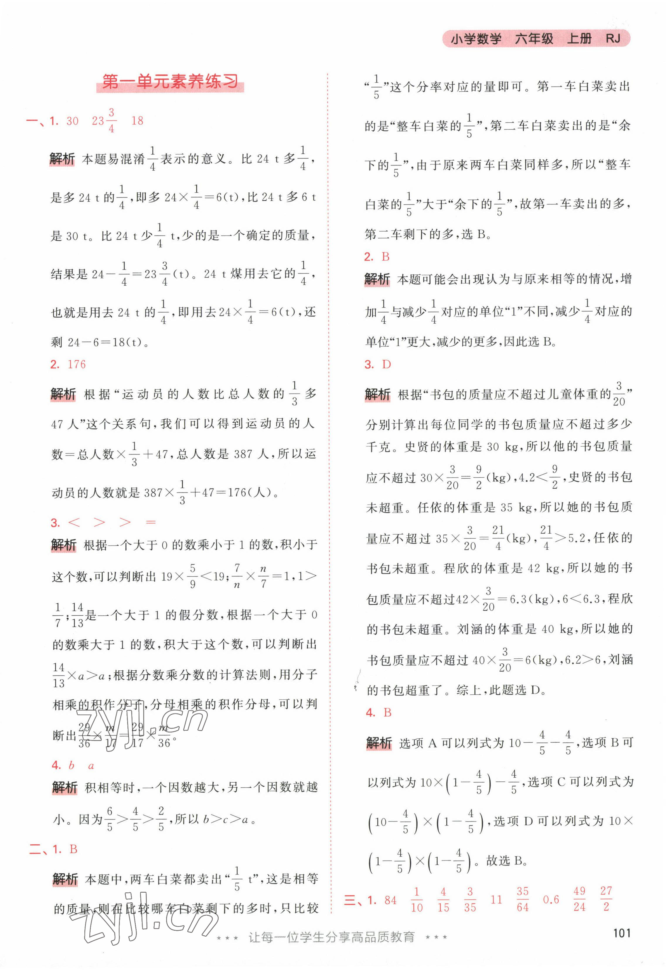 2022年53天天練六年級(jí)數(shù)學(xué)上冊(cè)人教版 參考答案第9頁(yè)