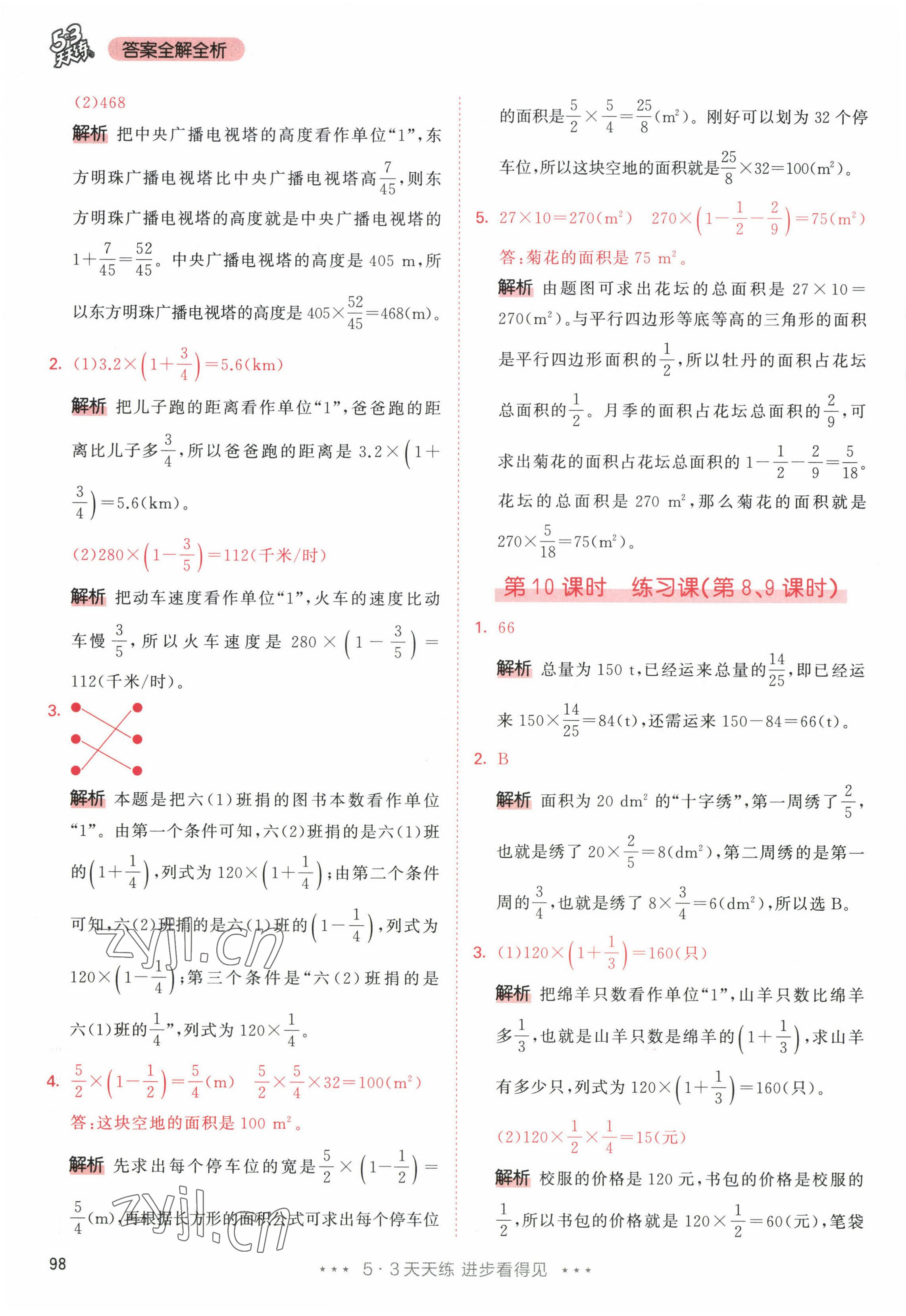 2022年53天天練六年級數(shù)學上冊人教版 參考答案第6頁