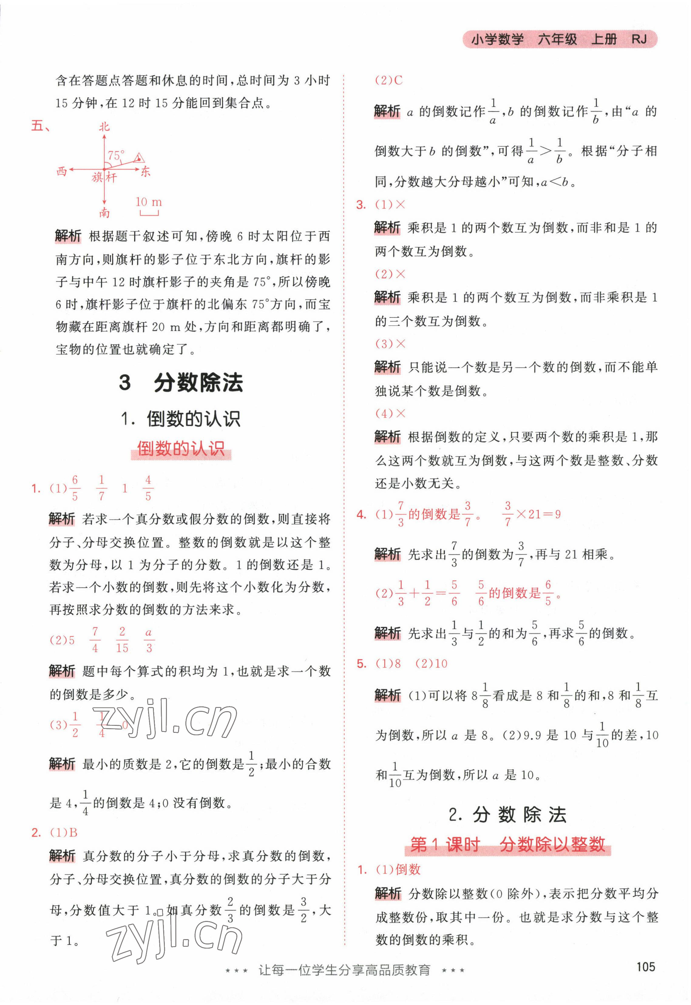 2022年53天天練六年級(jí)數(shù)學(xué)上冊(cè)人教版 參考答案第13頁(yè)