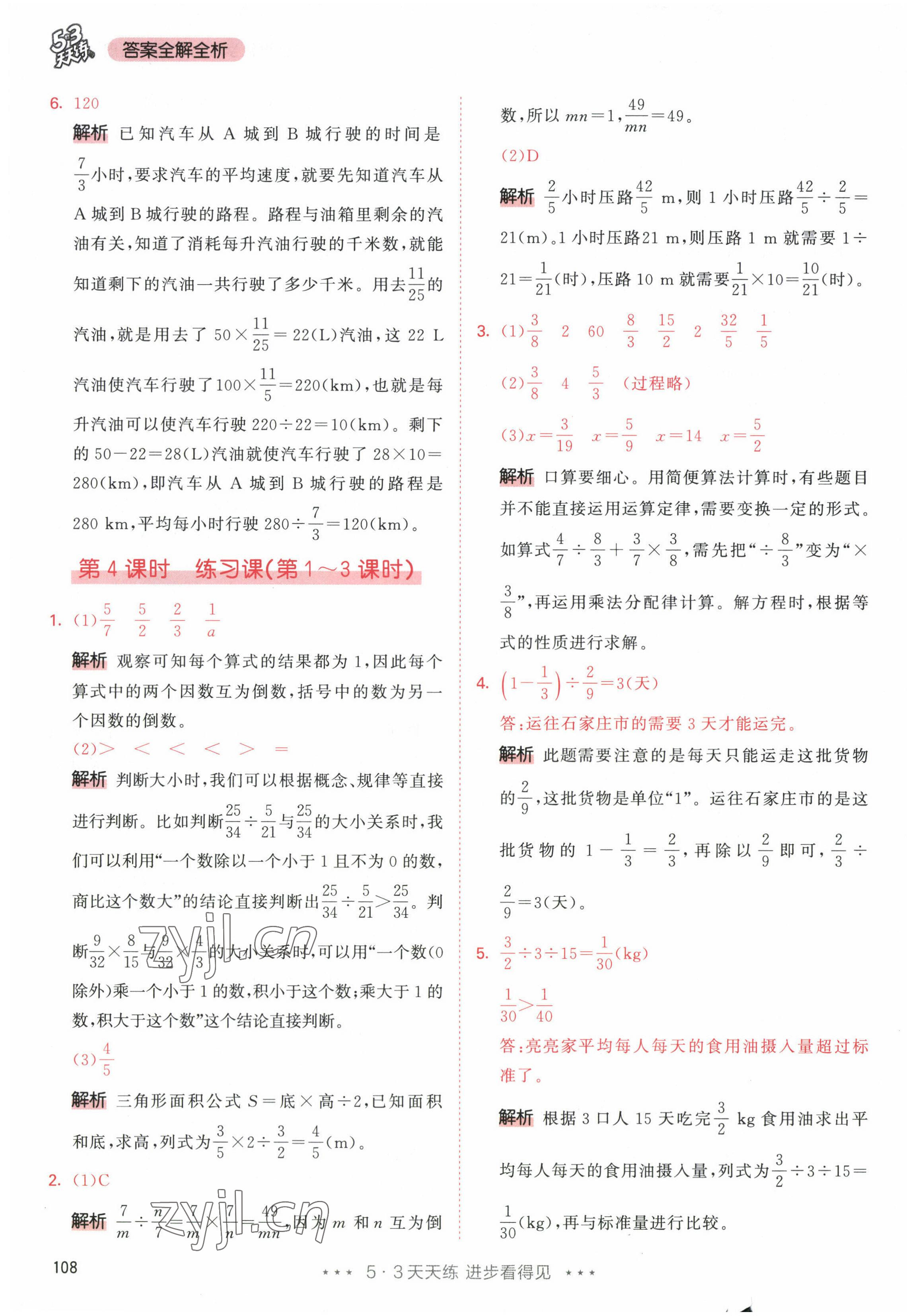 2022年53天天練六年級數(shù)學(xué)上冊人教版 參考答案第16頁