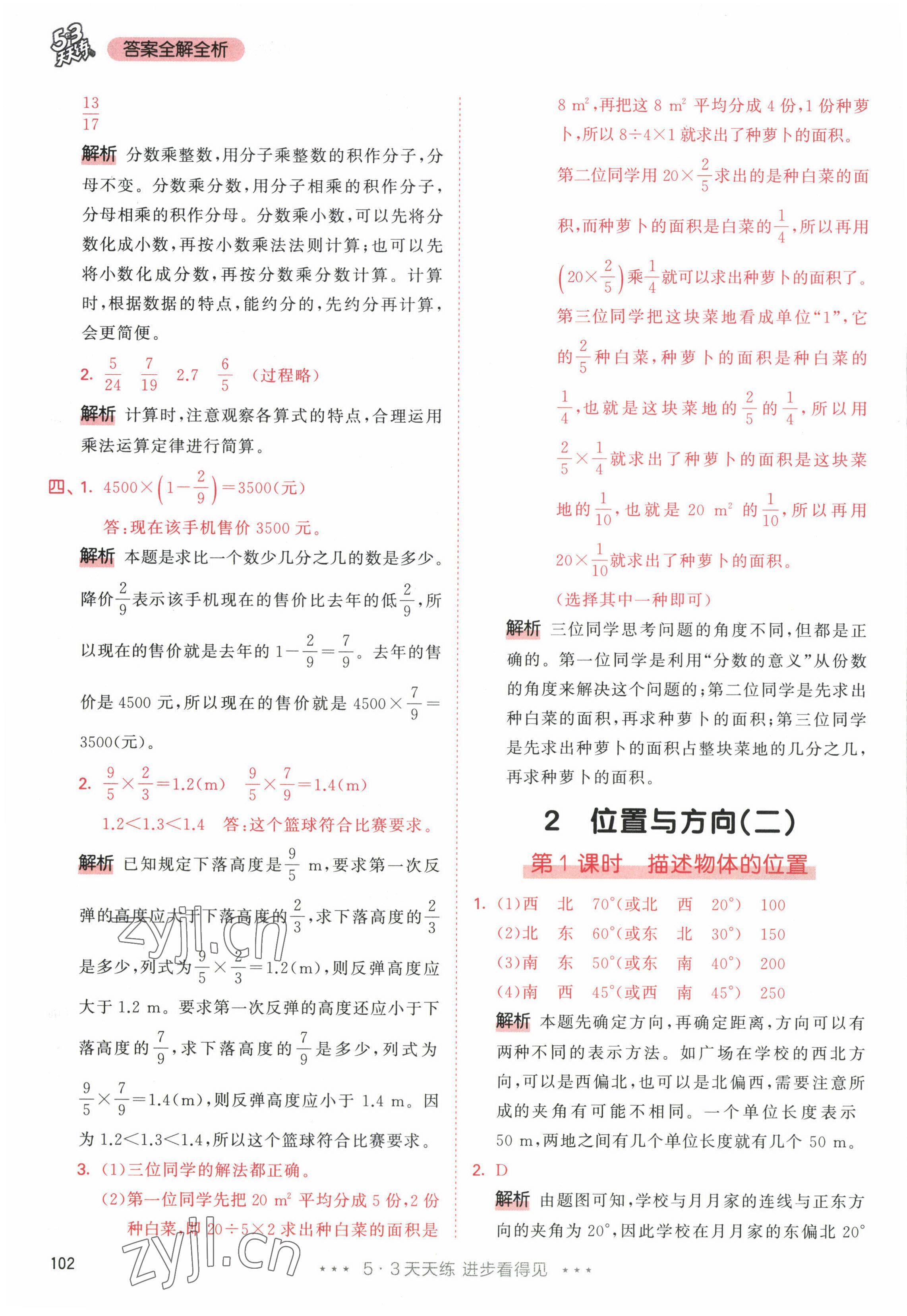 2022年53天天練六年級數(shù)學(xué)上冊人教版 參考答案第10頁