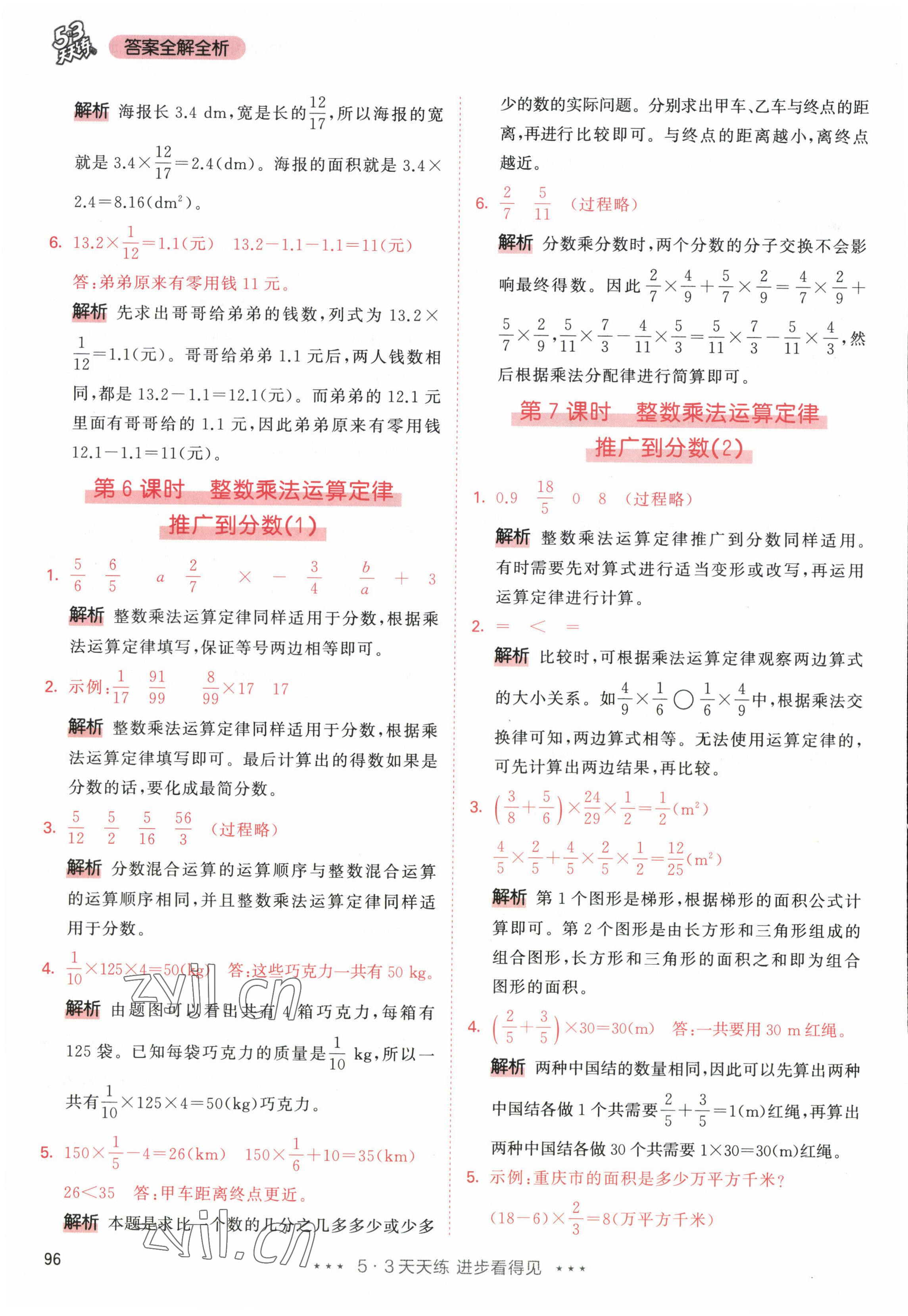 2022年53天天練六年級數(shù)學上冊人教版 參考答案第4頁