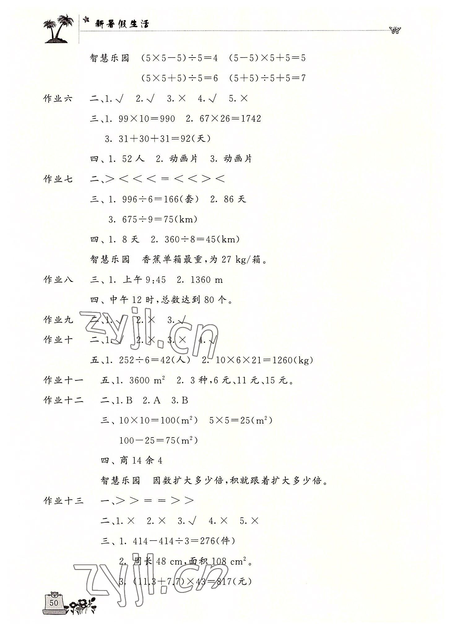 2022年新暑假生活三年级数学人教版 第2页