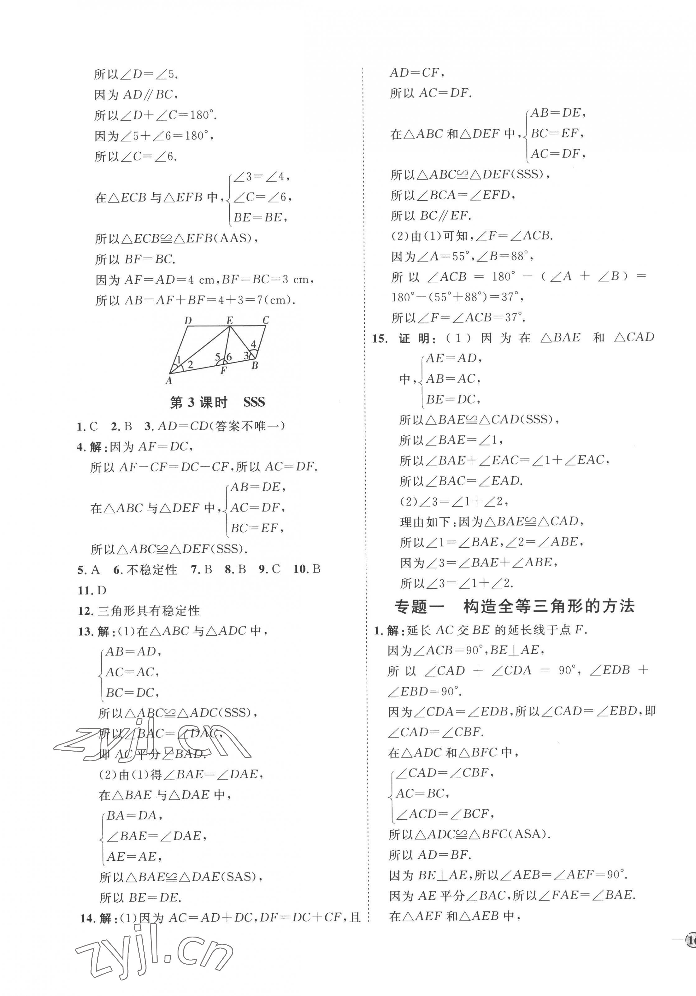 2022年优加学案课时通八年级数学上册青岛版潍坊专版 参考答案第3页