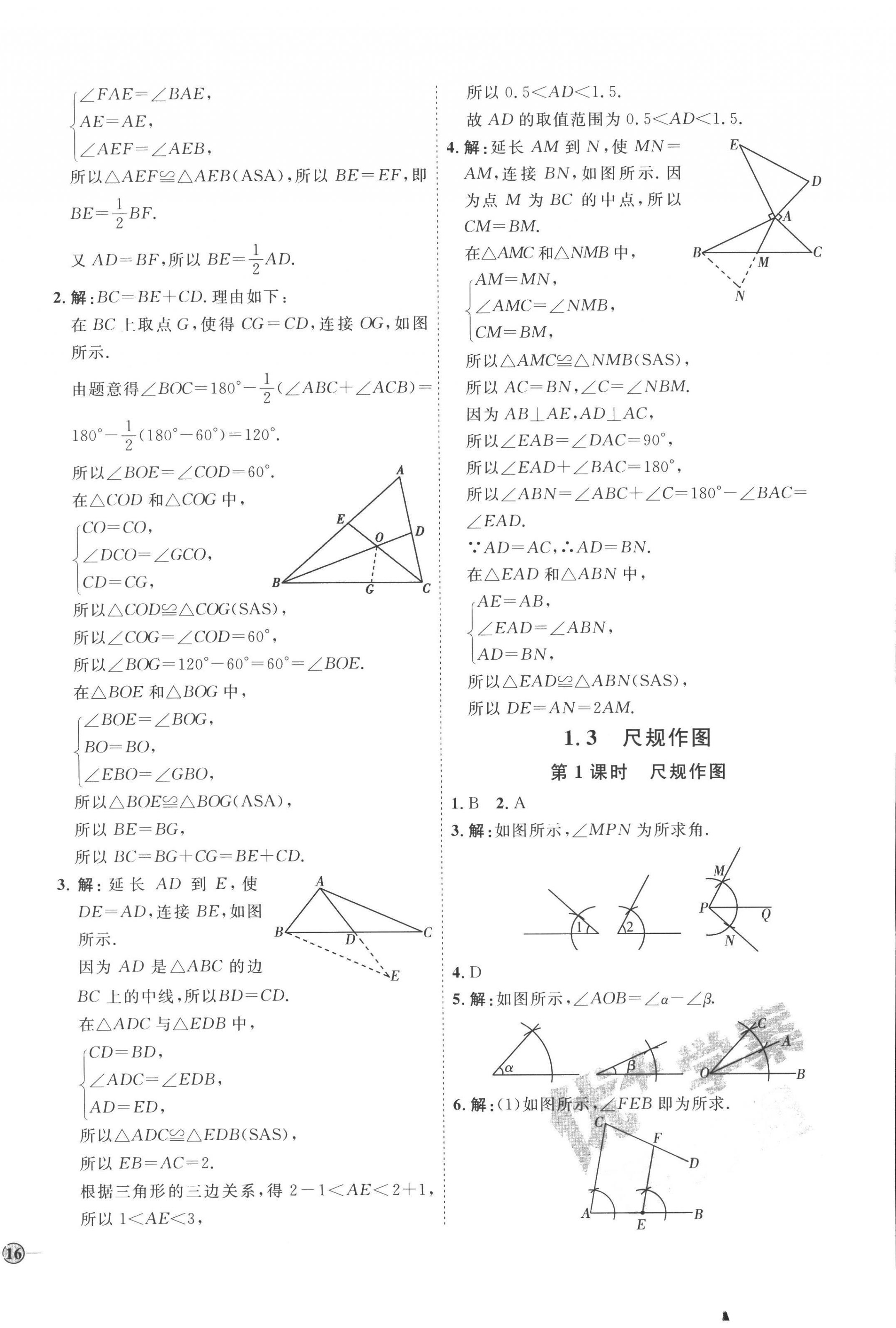 2022年优加学案课时通八年级数学上册青岛版潍坊专版 参考答案第4页