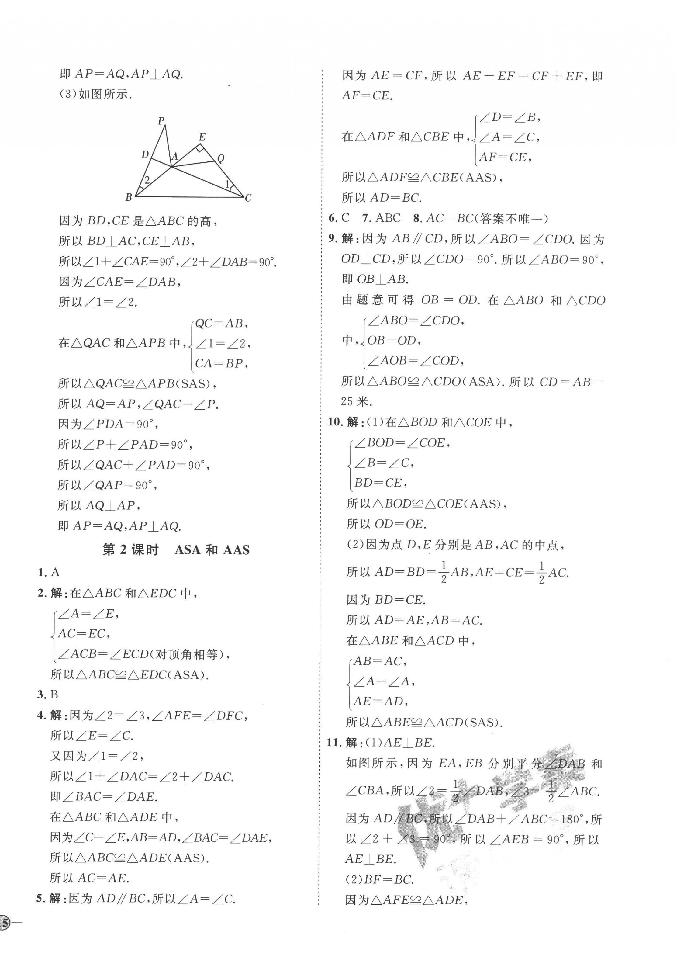 2022年优加学案课时通八年级数学上册青岛版潍坊专版 参考答案第2页