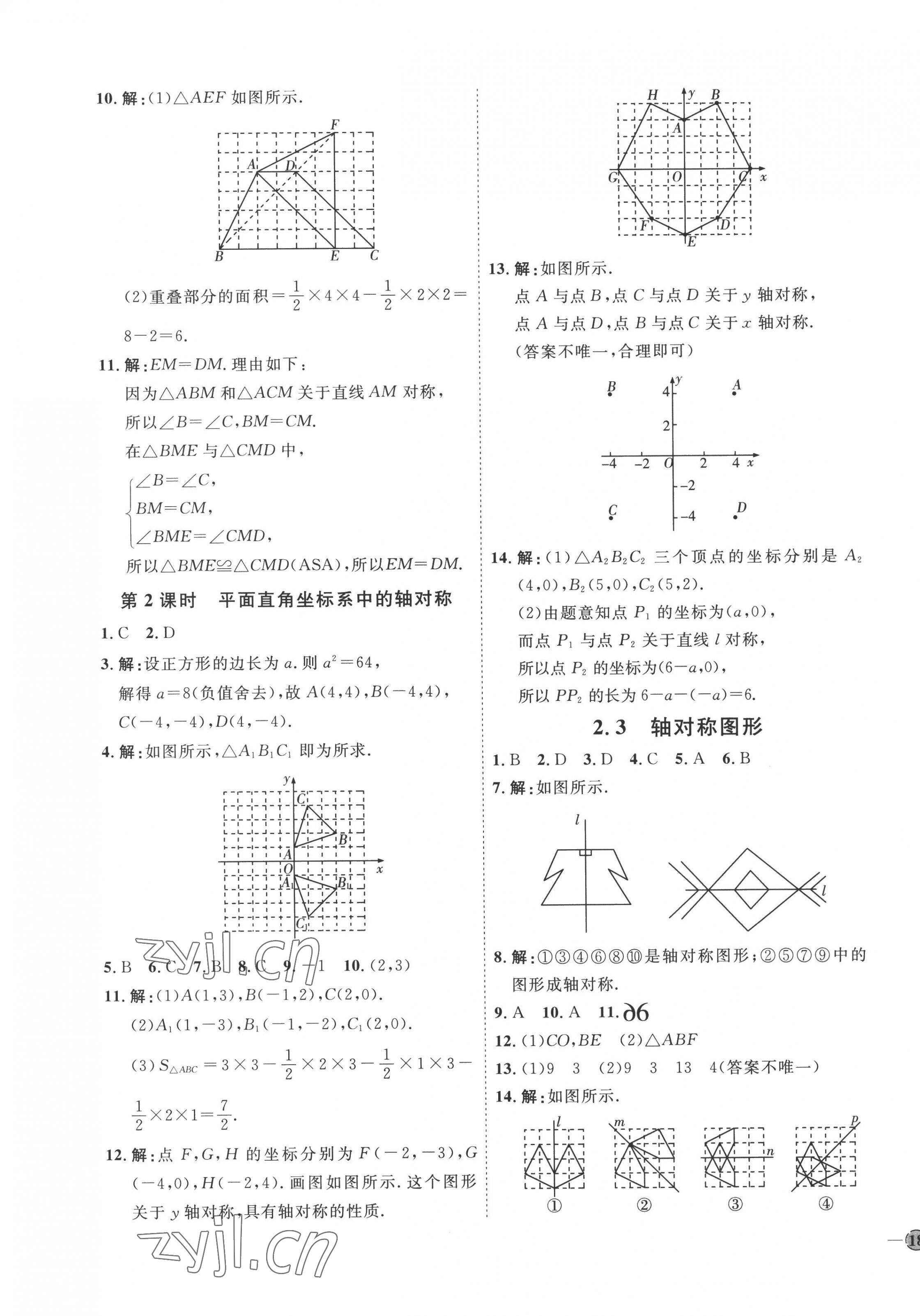 2022年優(yōu)加學(xué)案課時(shí)通八年級(jí)數(shù)學(xué)上冊(cè)青島版濰坊專(zhuān)版 參考答案第7頁(yè)