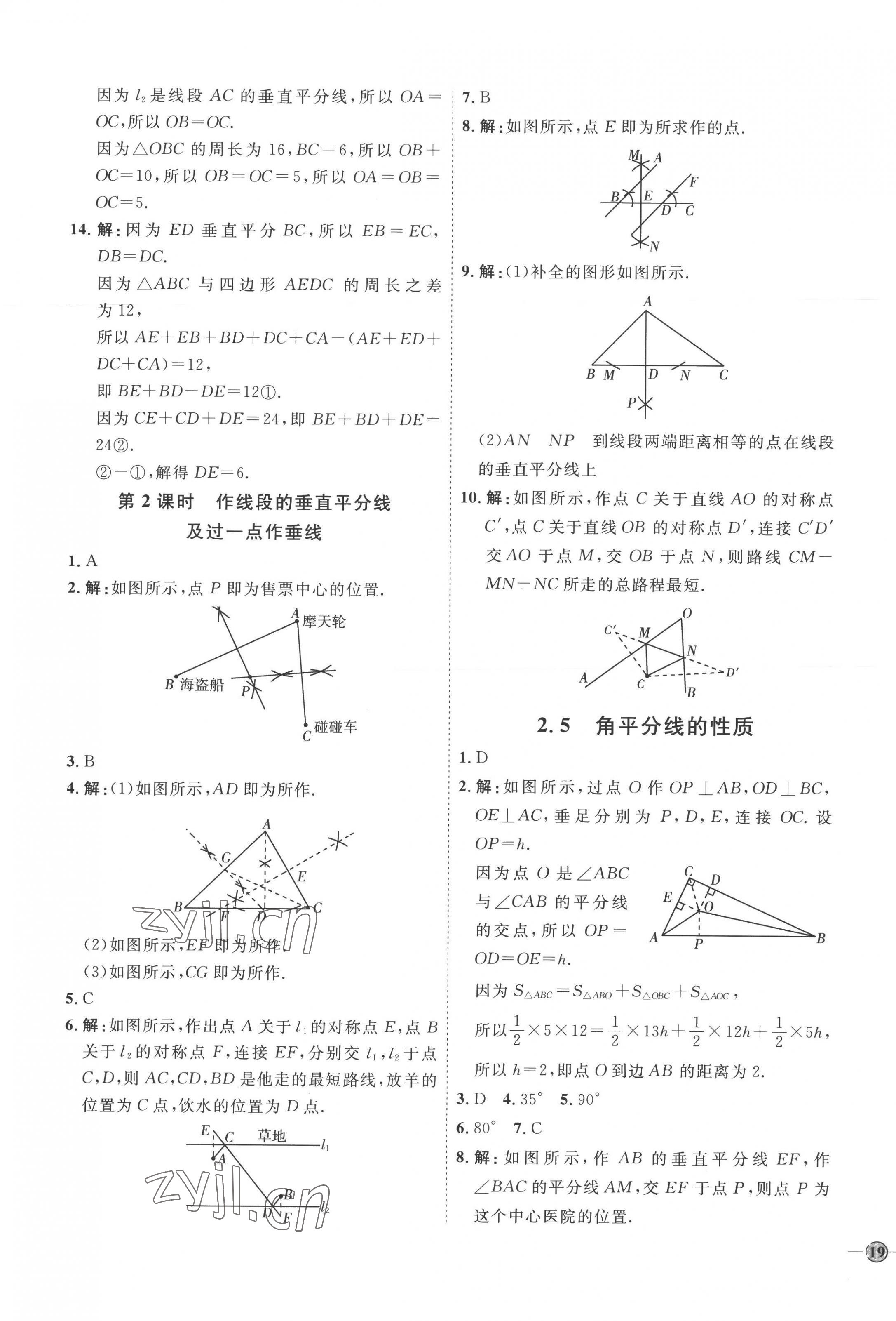 2022年优加学案课时通八年级数学上册青岛版潍坊专版 参考答案第9页