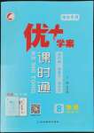 2022年優(yōu)加學案課時通八年級物理上冊人教版濰坊專版