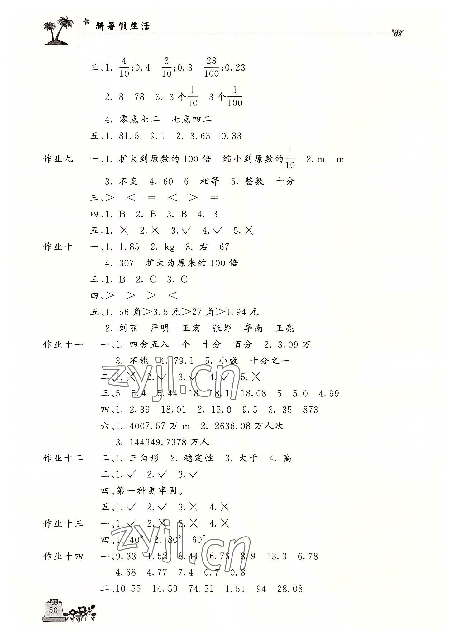 2022年新暑假生活四年级数学人教版 第2页