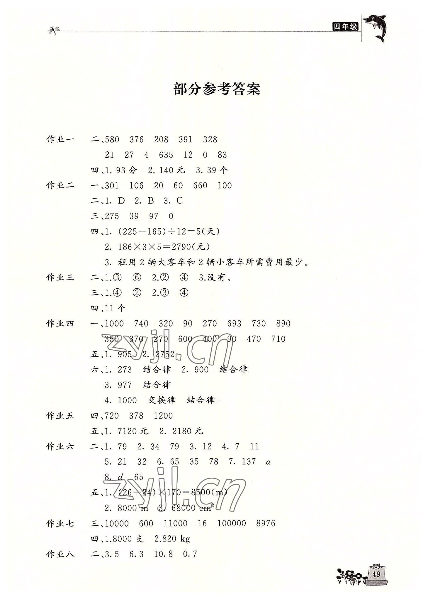 2022年新暑假生活四年级数学人教版 第1页