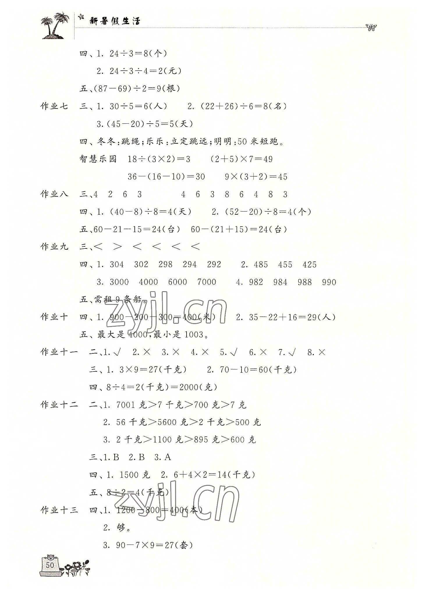 2022年新暑假生活二年级数学人教版 第2页