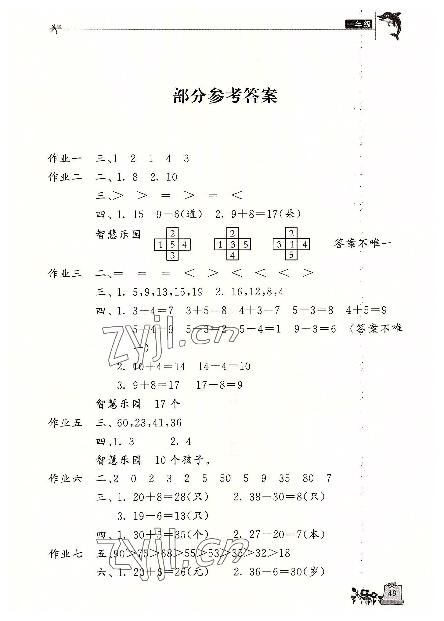 2022年新暑假生活一年級數(shù)學人教版 第1頁