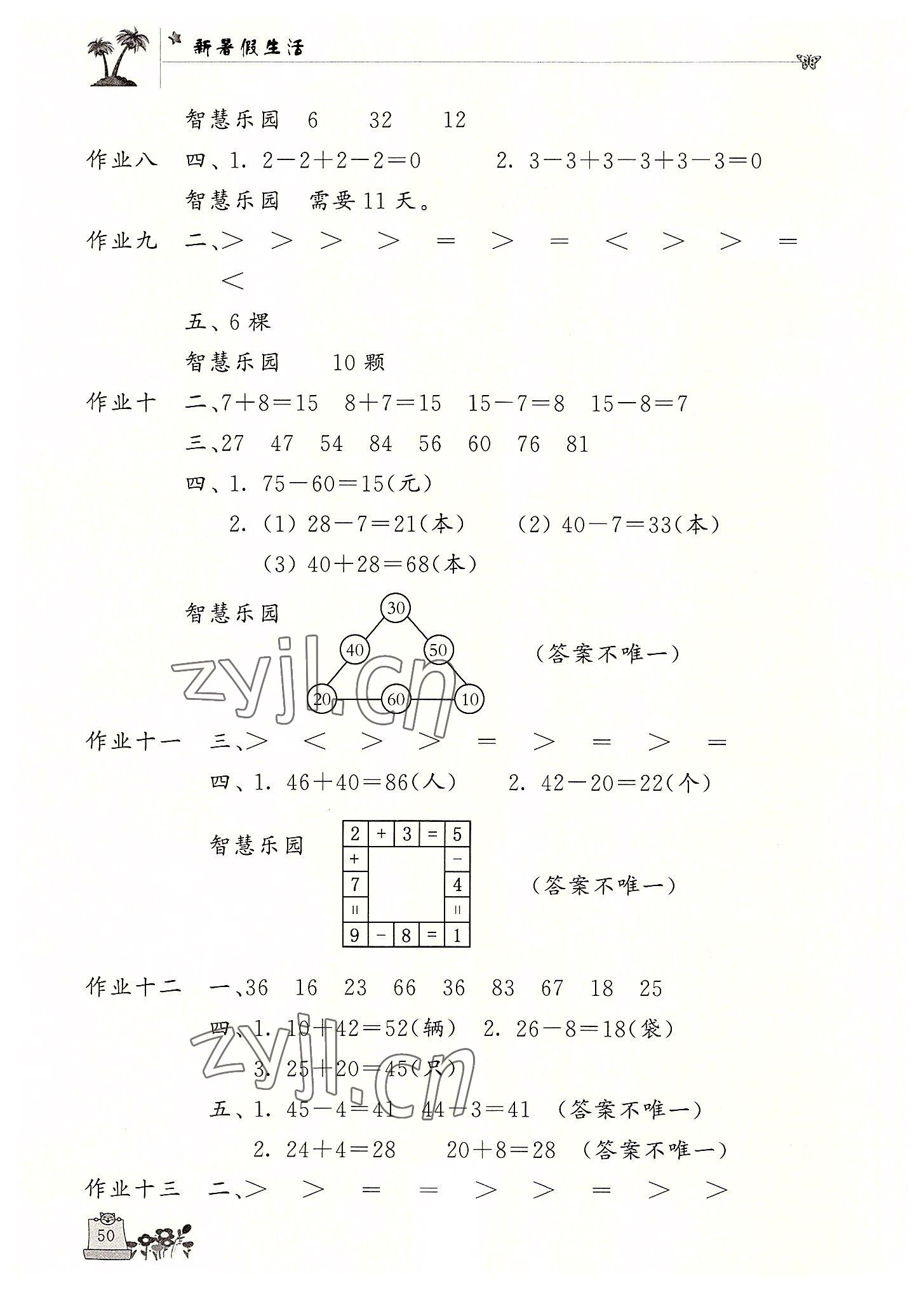2022年新暑假生活一年级数学人教版 第2页