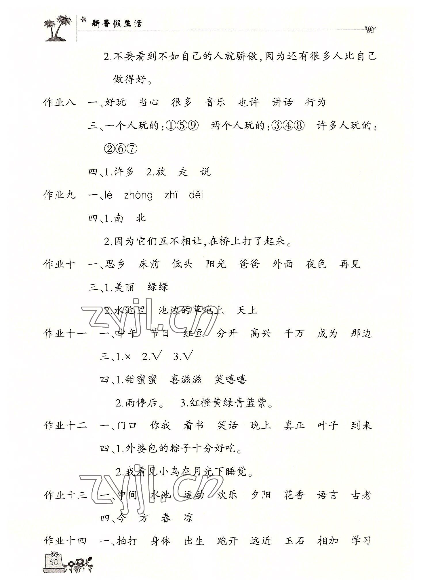 2022年新暑假生活一年级语文人教版 第2页