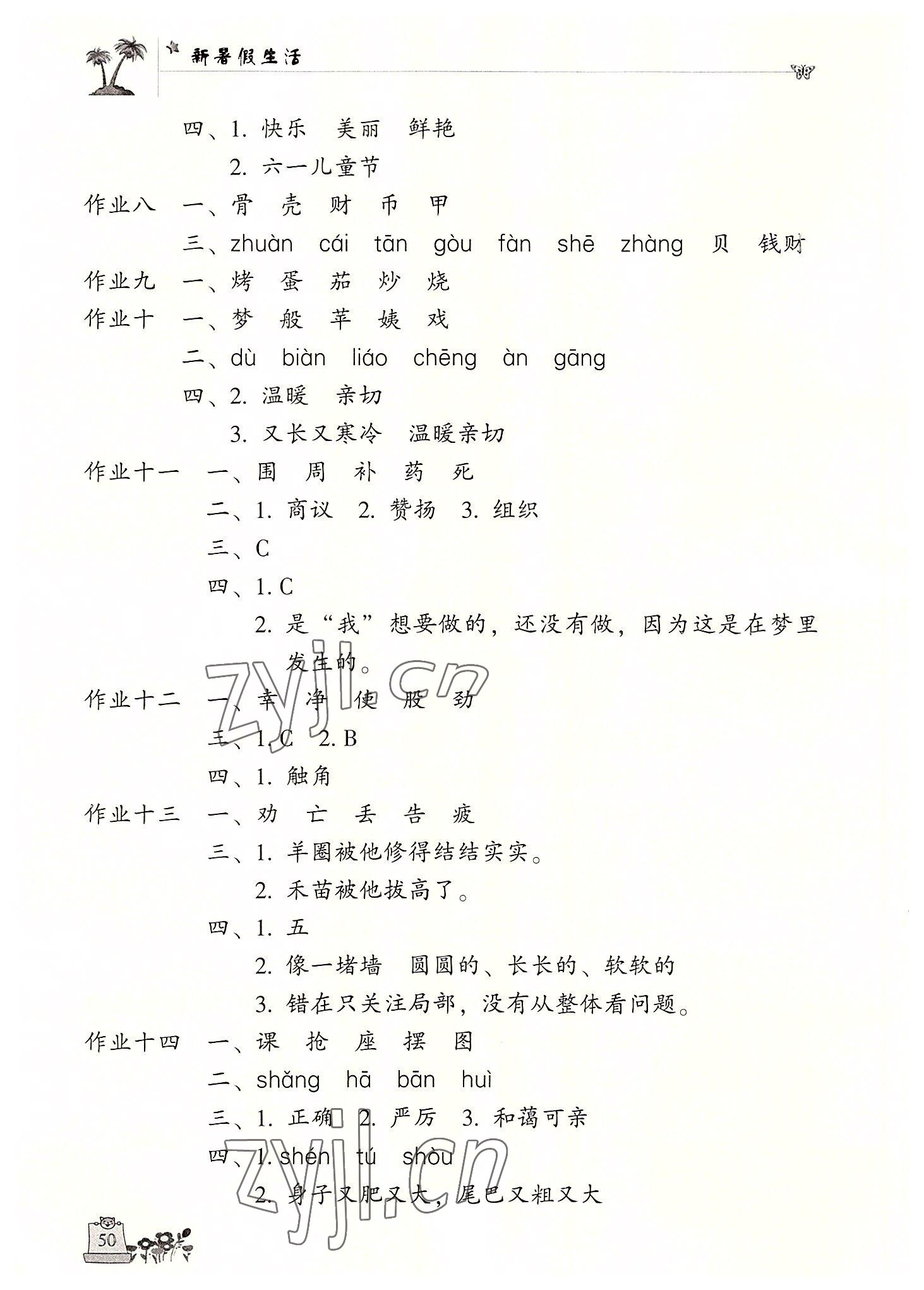 2022年新暑假生活二年级语文人教版 第2页