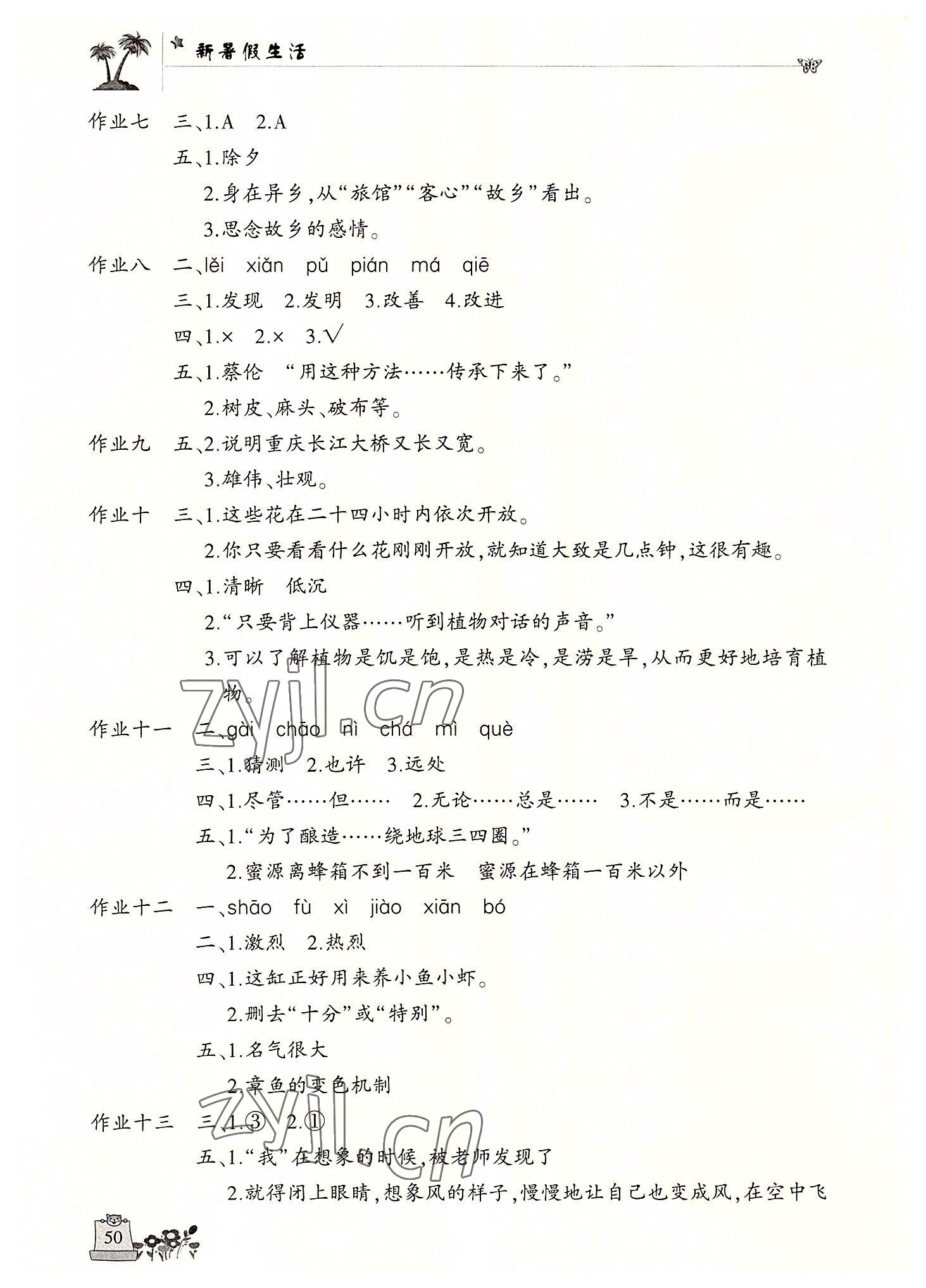 2022年新暑假生活三年级语文人教版 第2页