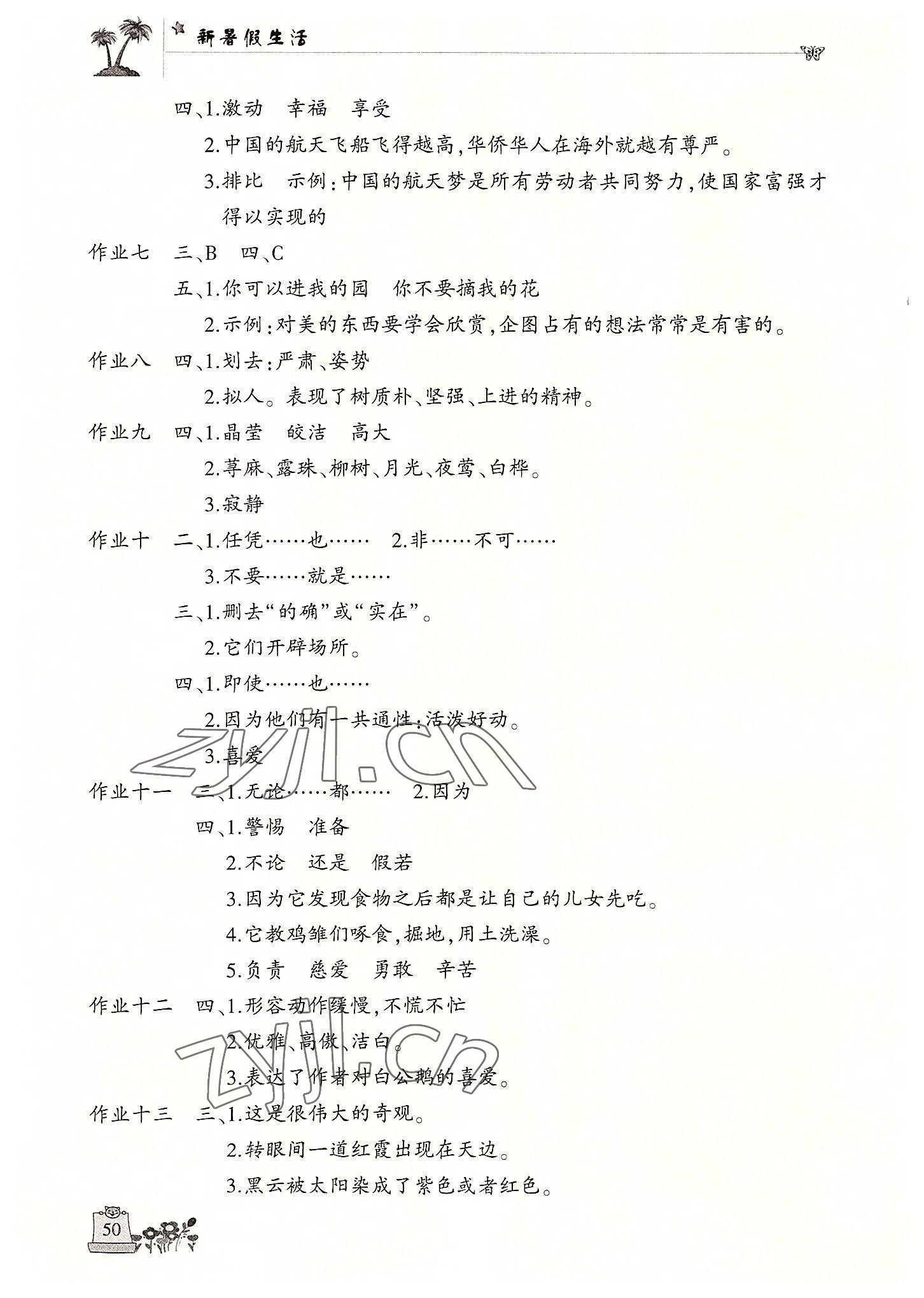 2022年新暑假生活四年级语文人教版 第2页