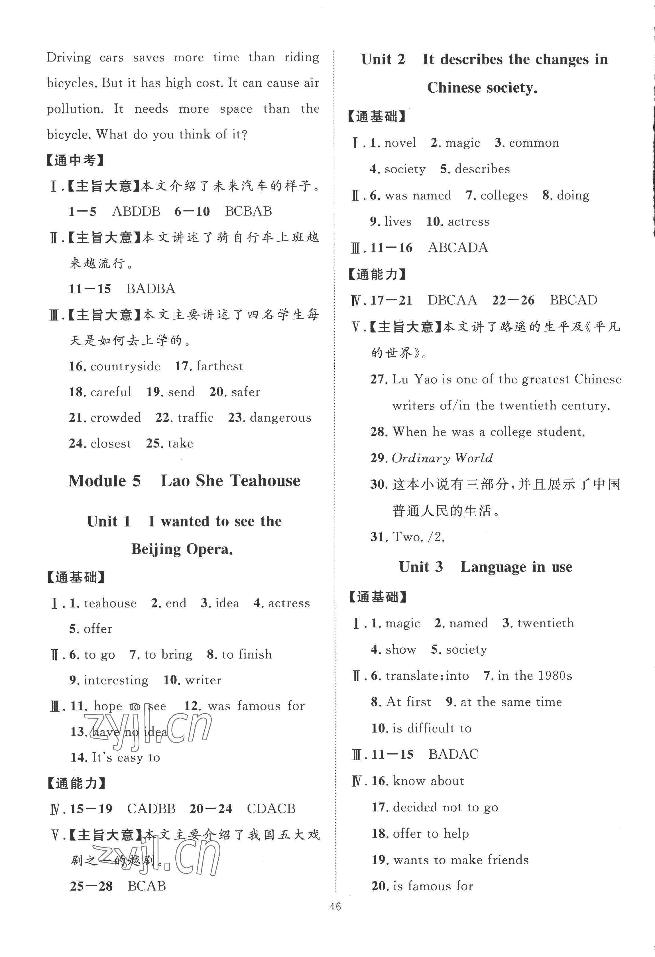 2022年優(yōu)加學(xué)案課時(shí)通八年級(jí)英語上冊(cè)外研版 第6頁