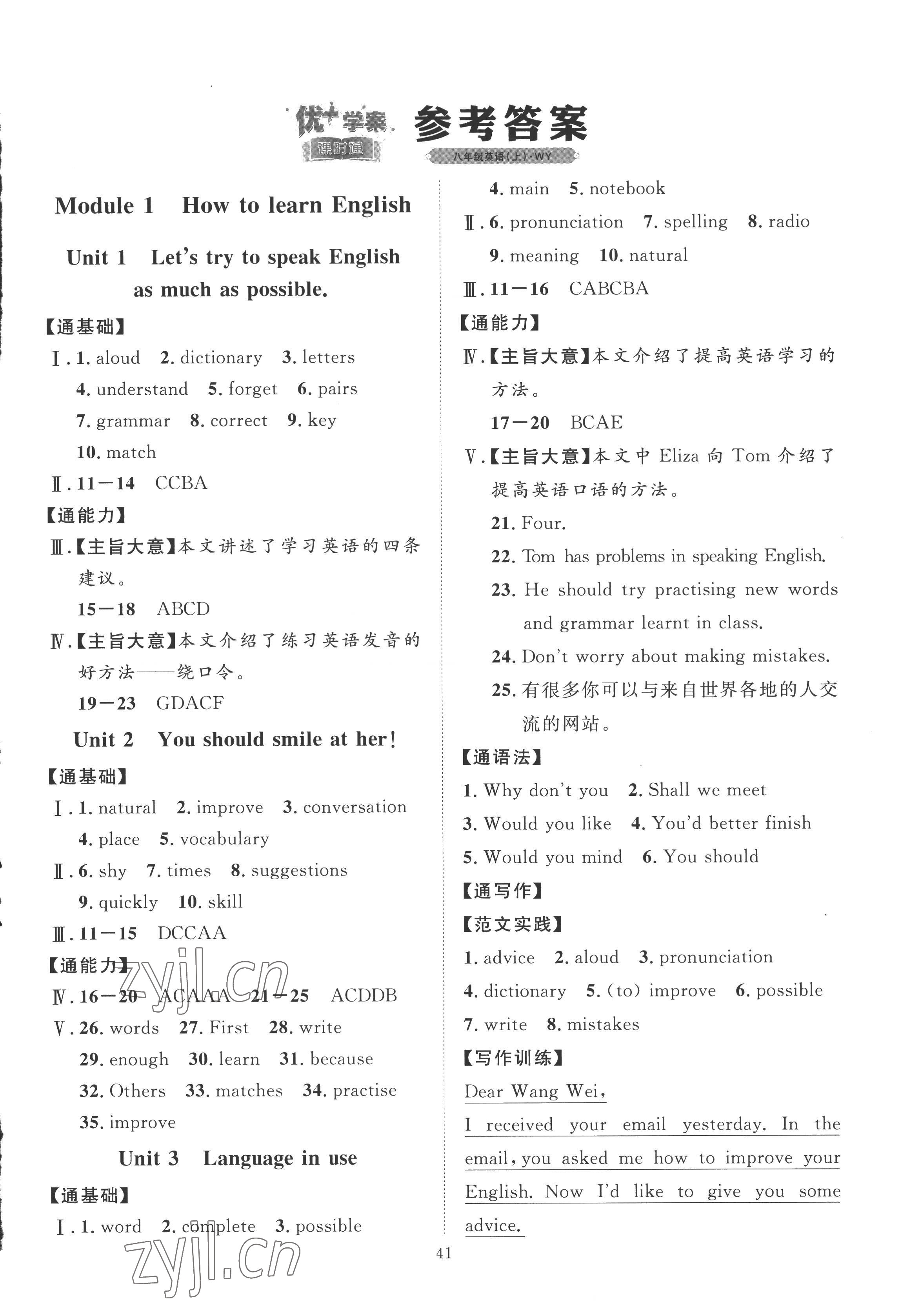 2022年優(yōu)加學(xué)案課時(shí)通八年級(jí)英語上冊(cè)外研版 第1頁