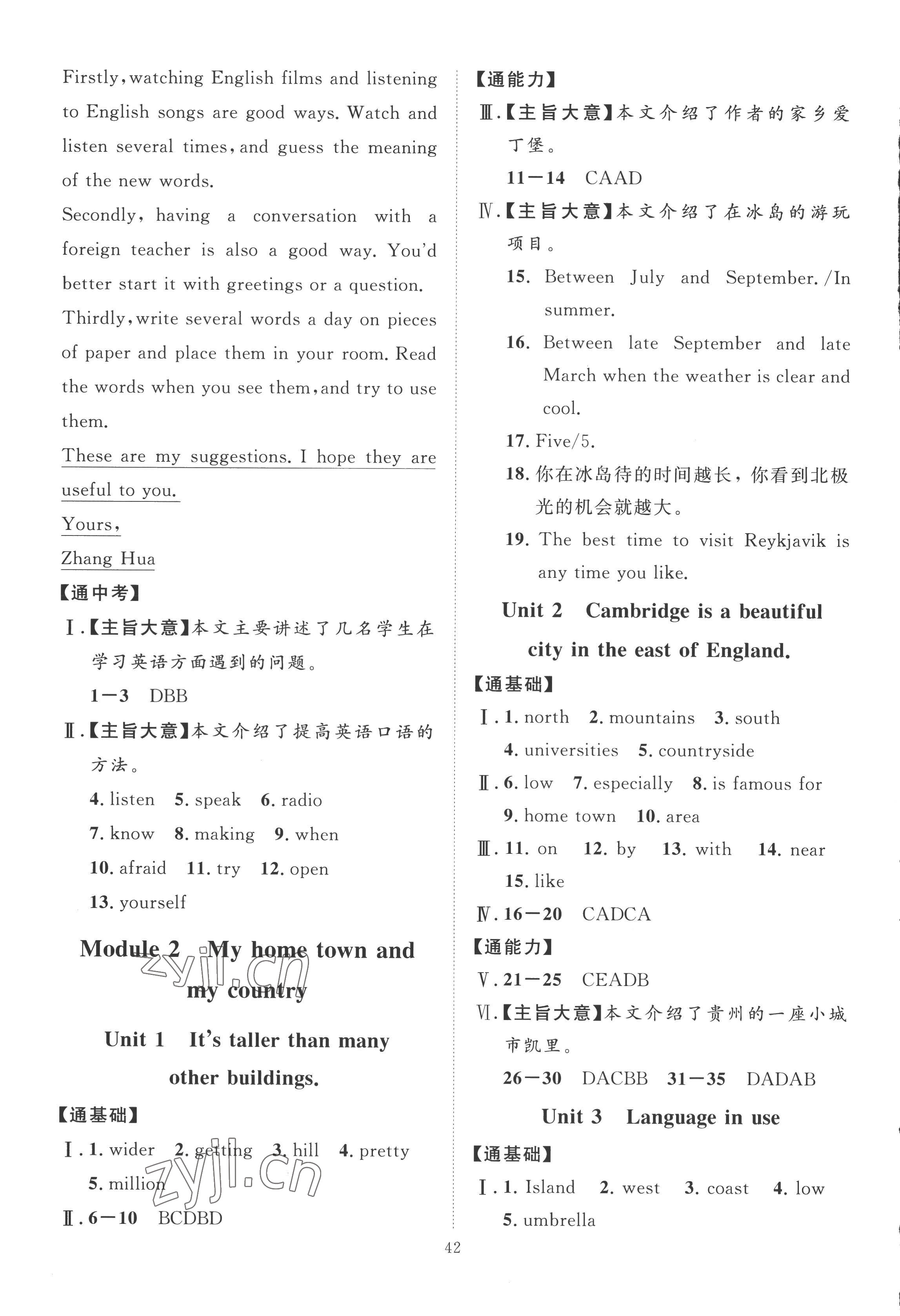 2022年优加学案课时通八年级英语上册外研版 第2页