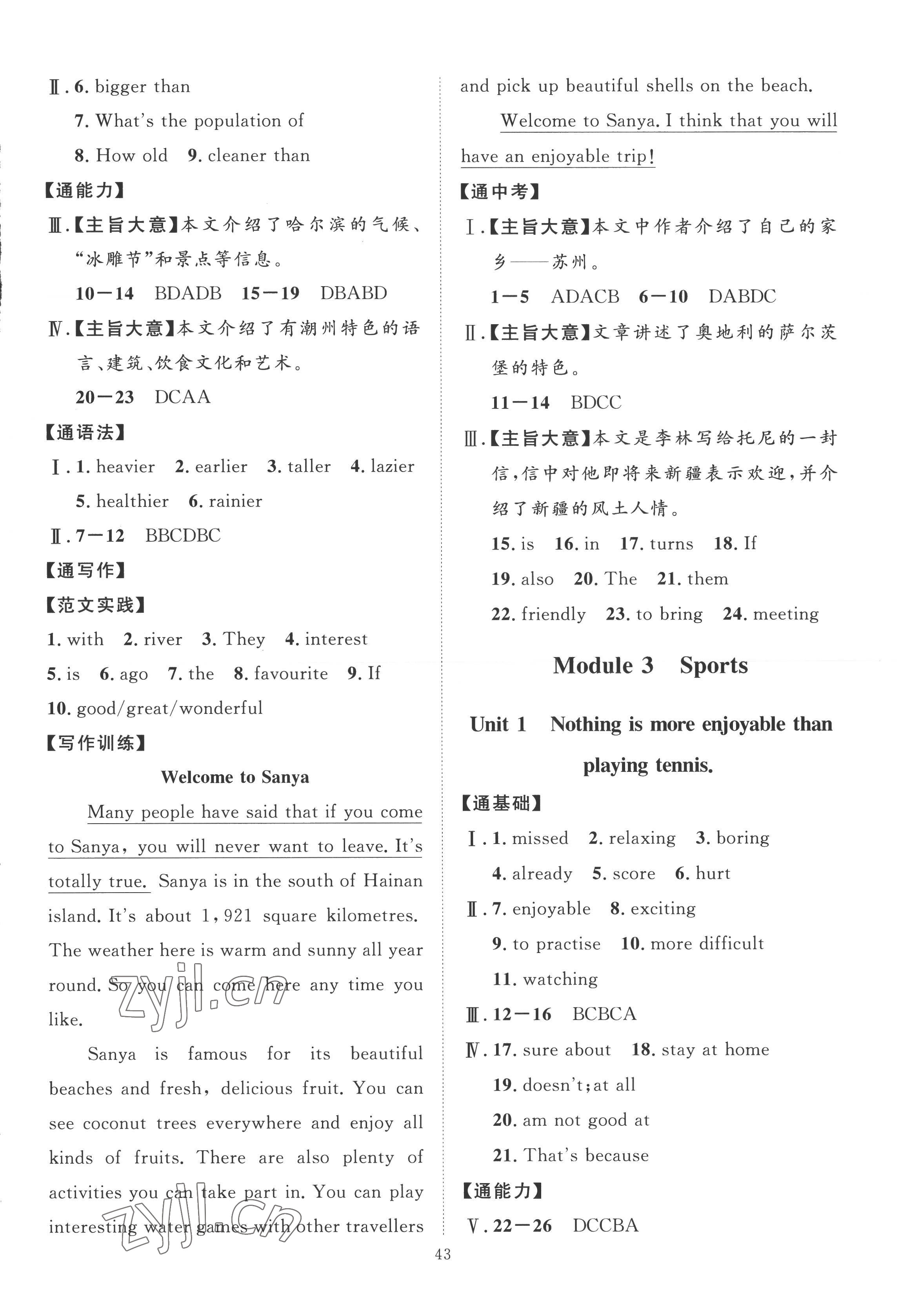 2022年优加学案课时通八年级英语上册外研版 第3页