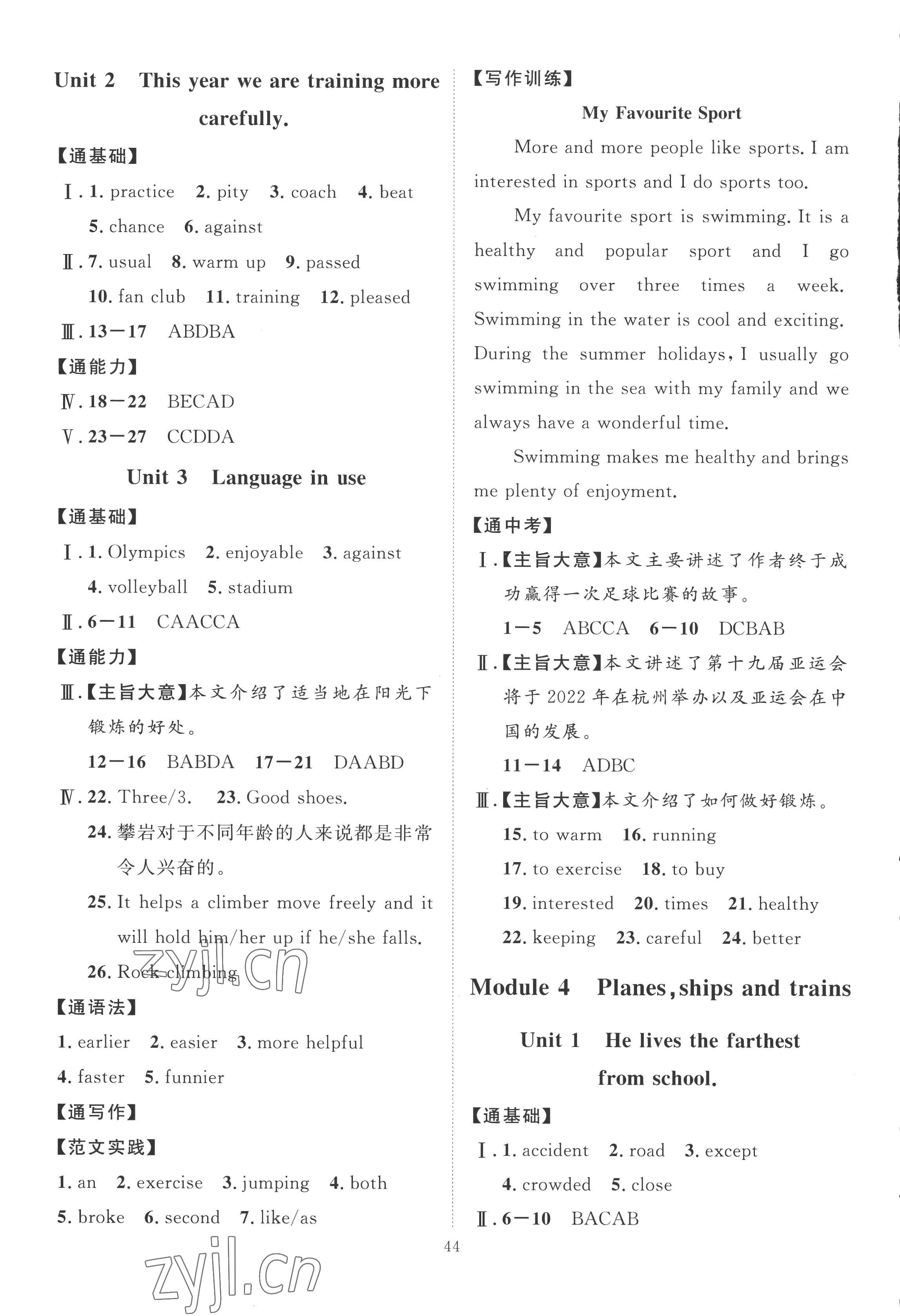 2022年优加学案课时通八年级英语上册外研版 第4页