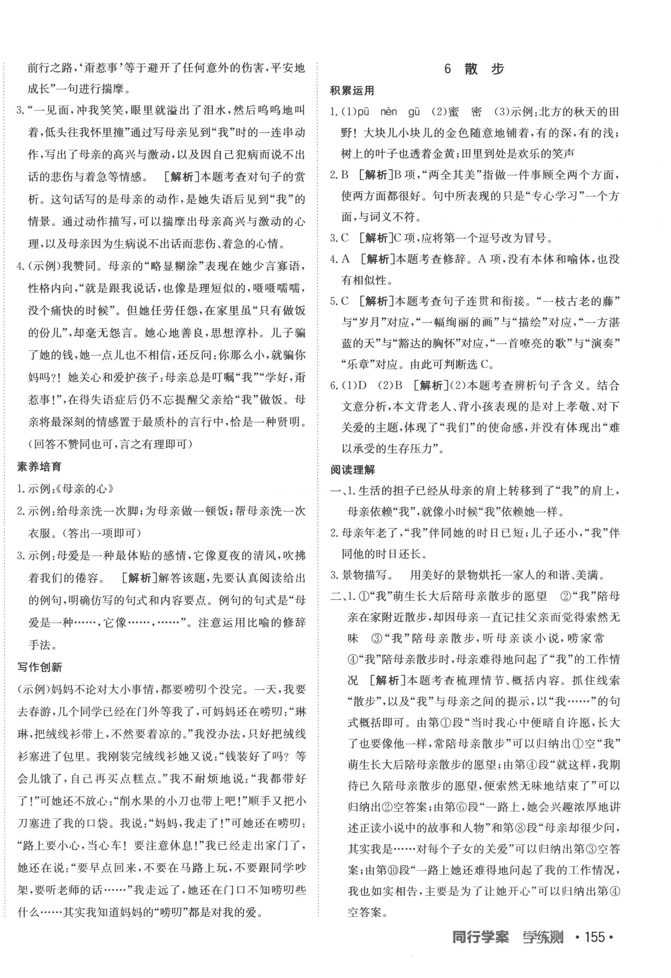 2022年同行學(xué)案學(xué)練測(cè)七年級(jí)語(yǔ)文上冊(cè)人教版 第6頁(yè)