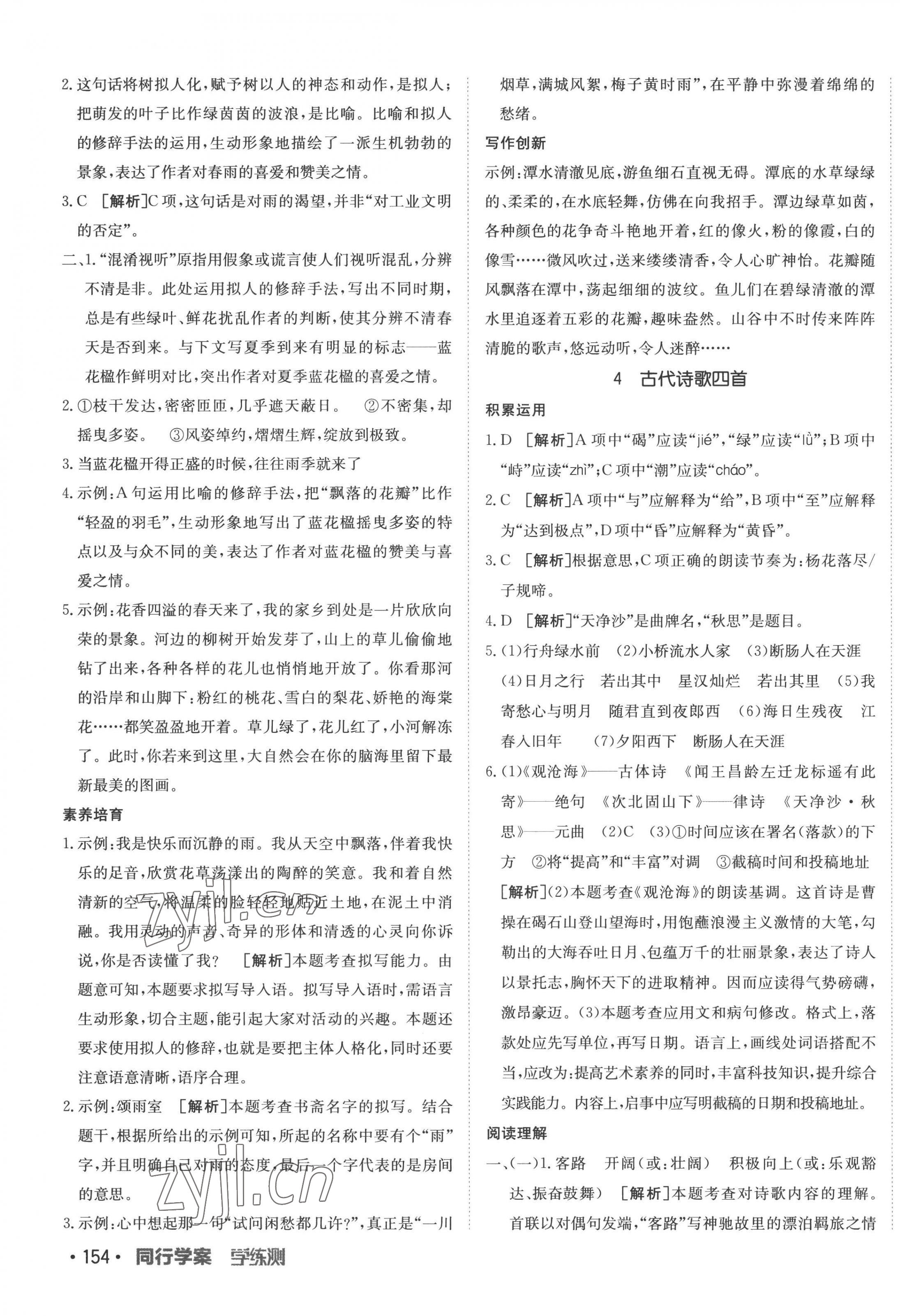 2022年同行學(xué)案學(xué)練測七年級語文上冊人教版 第3頁