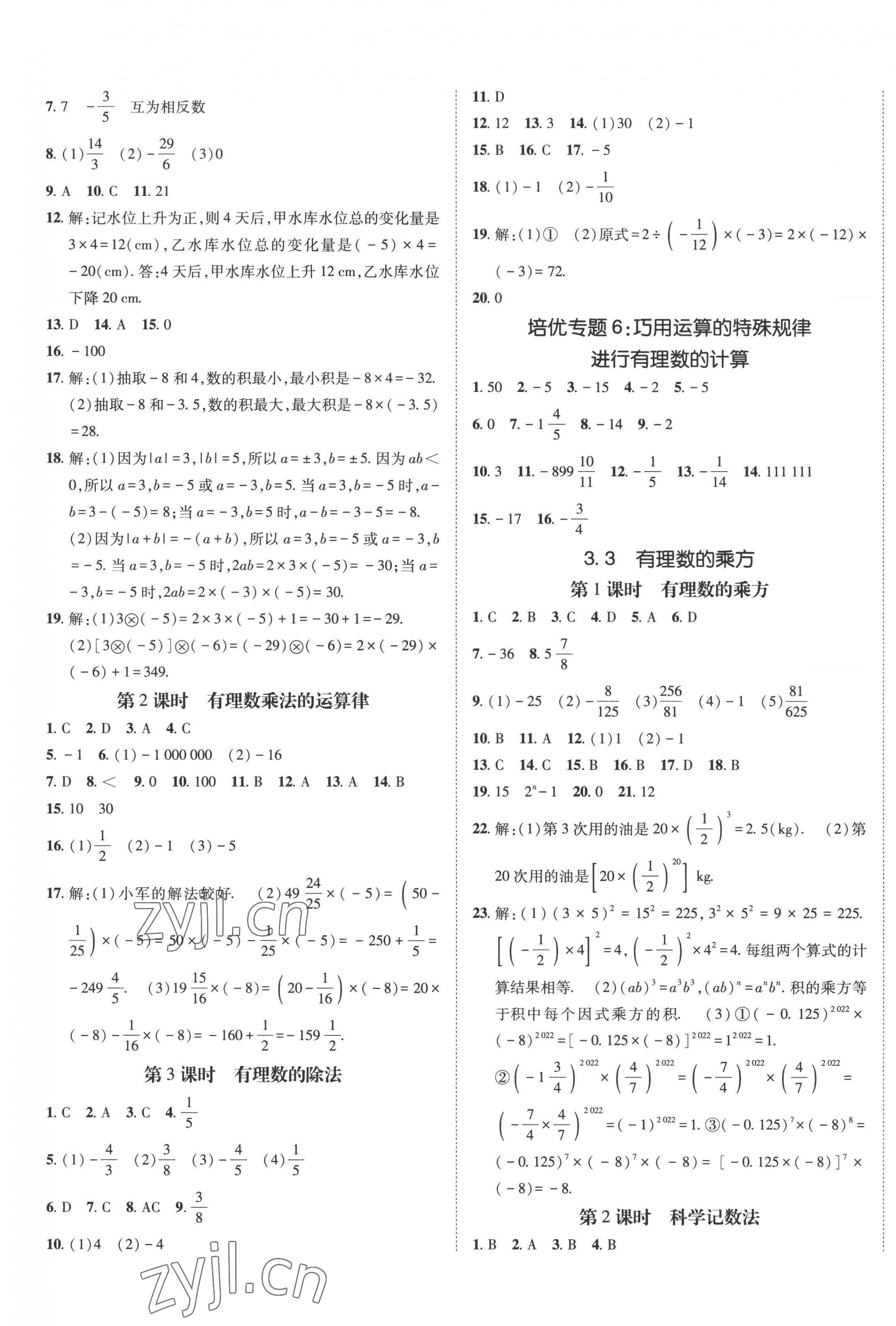 2022年同行学案学练测七年级数学上册青岛版 第5页