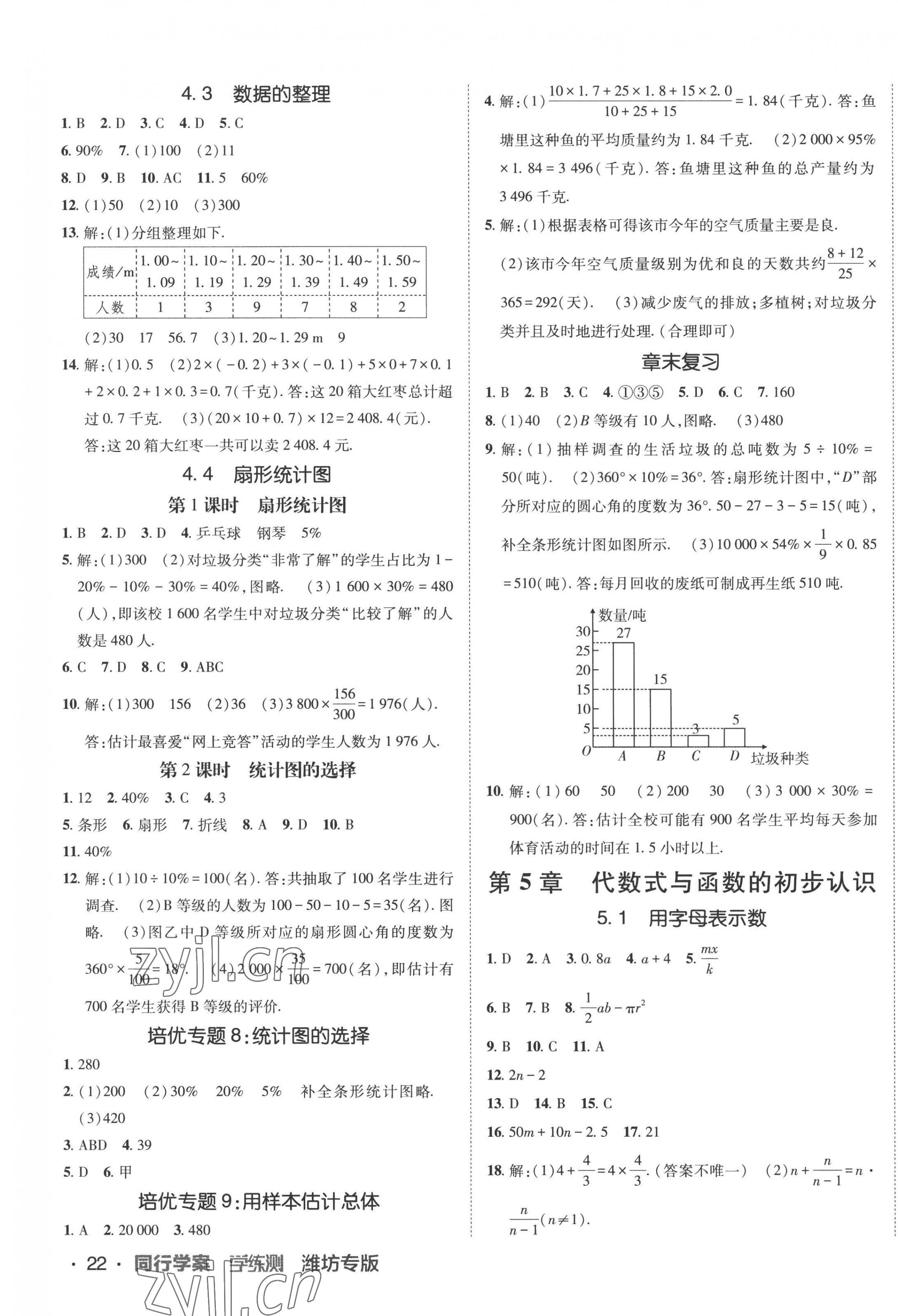 2022年同行學(xué)案學(xué)練測七年級數(shù)學(xué)上冊青島版 第7頁