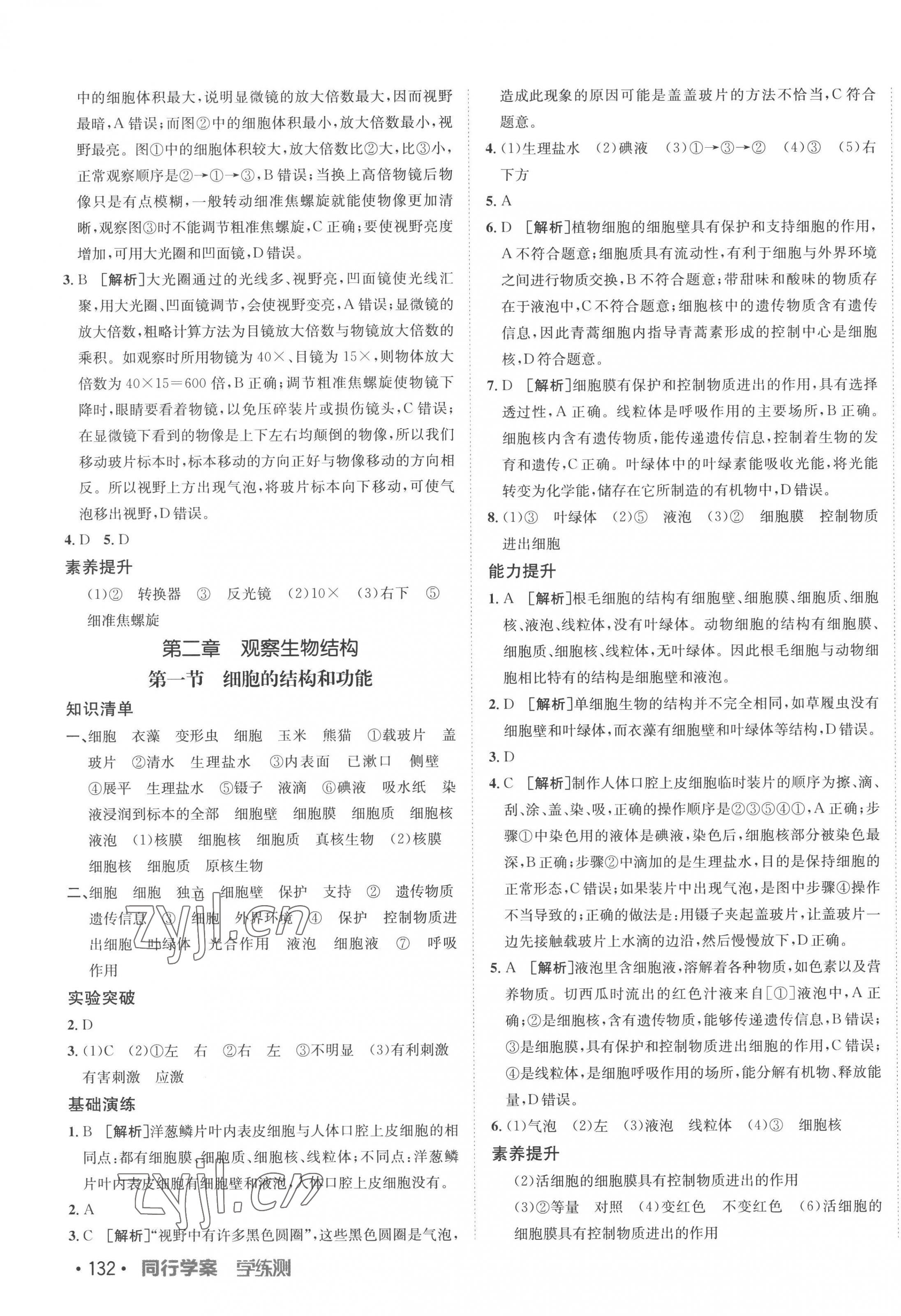 2022年同行學(xué)案學(xué)練測(cè)七年級(jí)生物上冊(cè)濟(jì)南版 第3頁