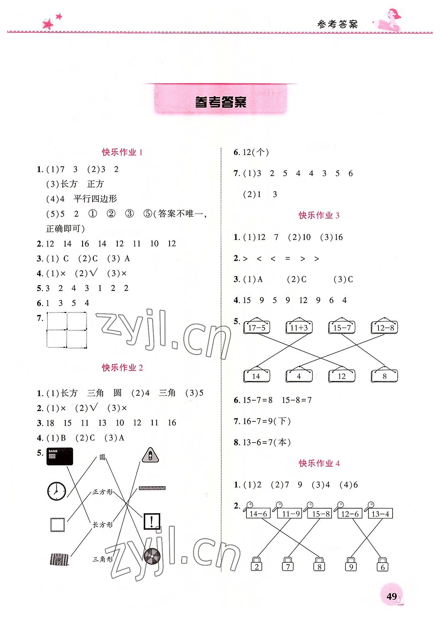 2022年暑假生活河南教育電子音像出版社一年級(jí)數(shù)學(xué)人教版 第1頁