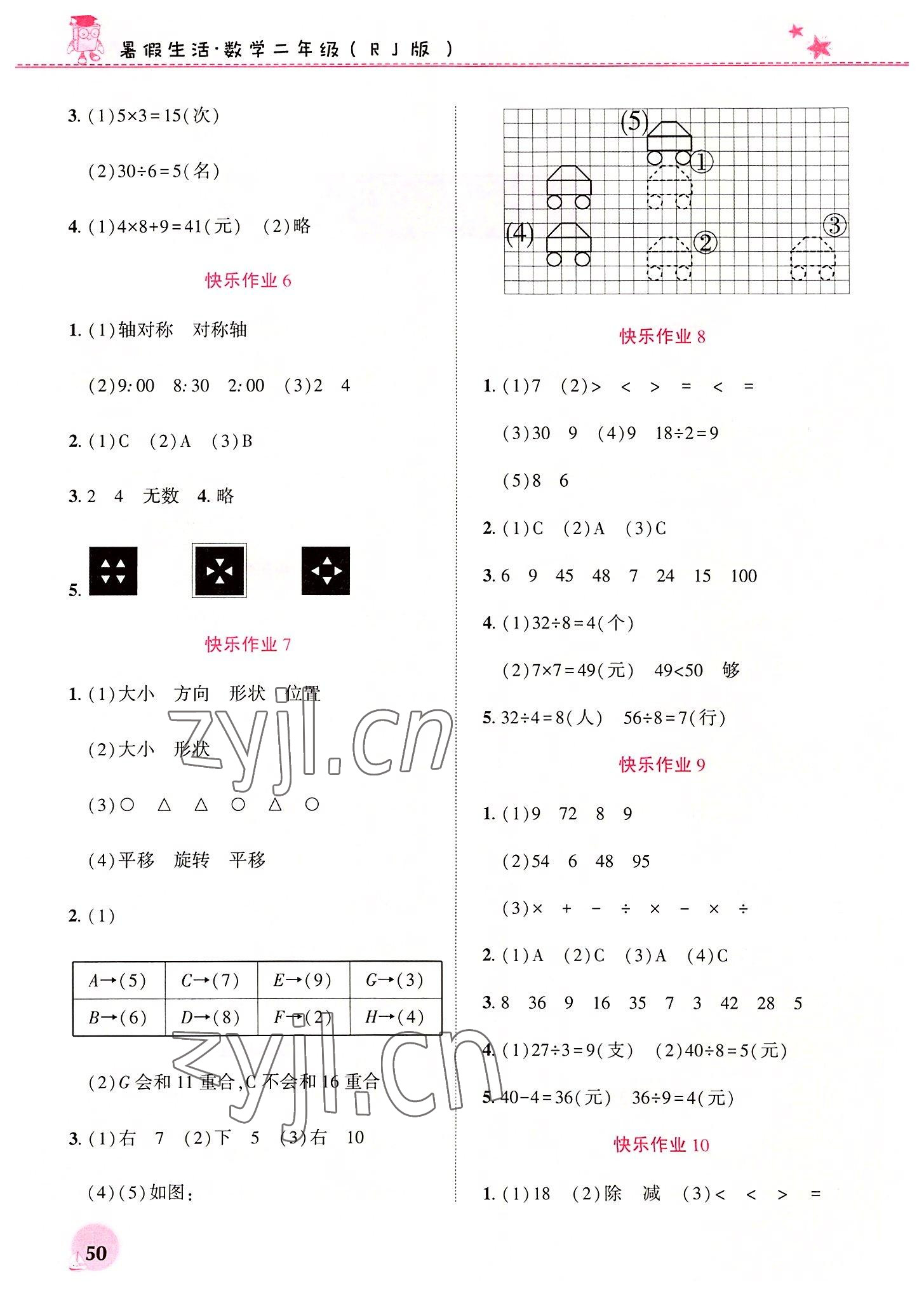 2022年暑假生活河南教育电子音像出版社二年级数学人教版 第2页