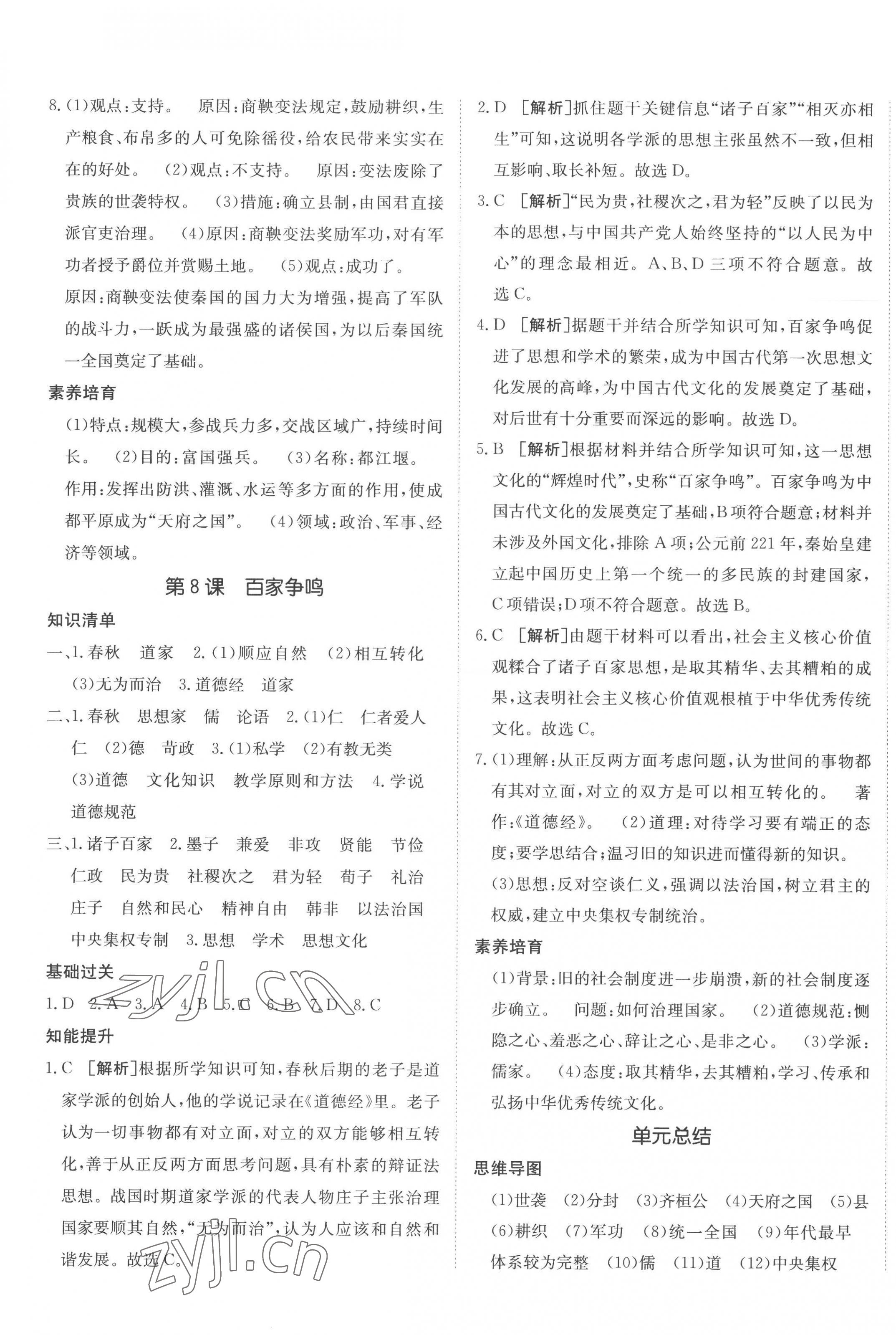 2022年同行學(xué)案學(xué)練測七年級歷史上冊人教版 參考答案第5頁