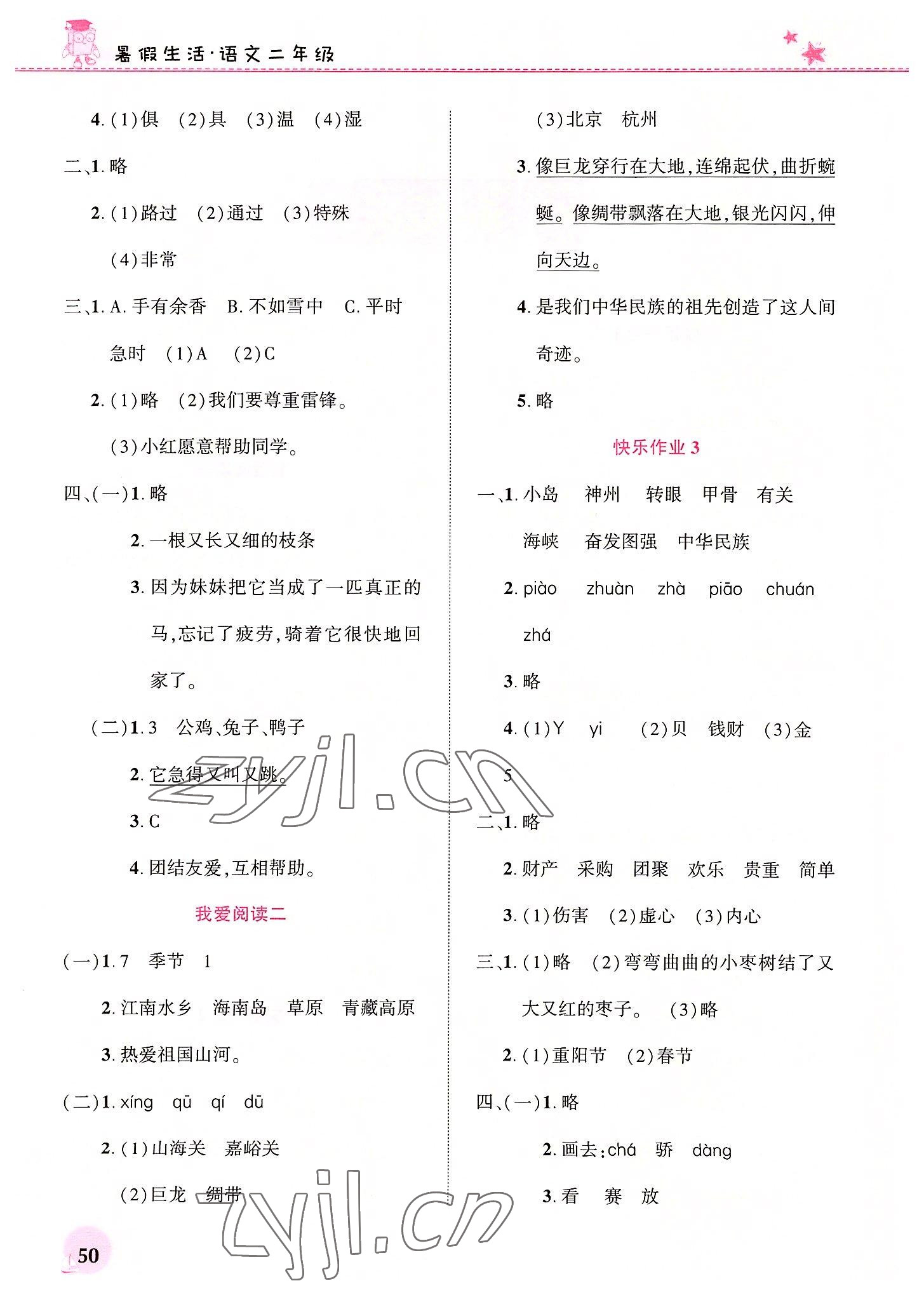2022年暑假生活河南教育电子音像出版社二年级语文人教版 第2页