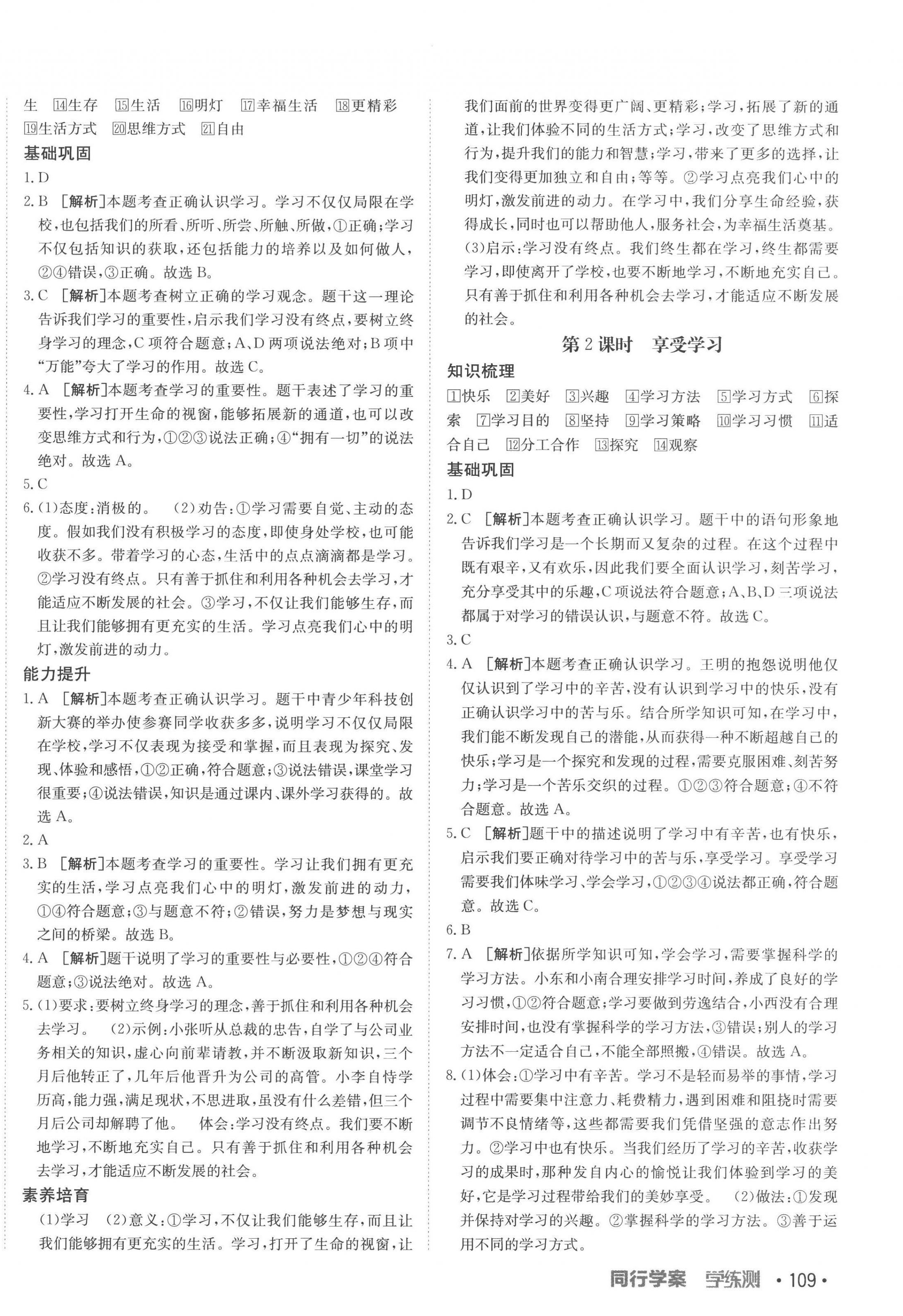 2022年同行學(xué)案學(xué)練測七年級道德與法治上冊人教版 第2頁