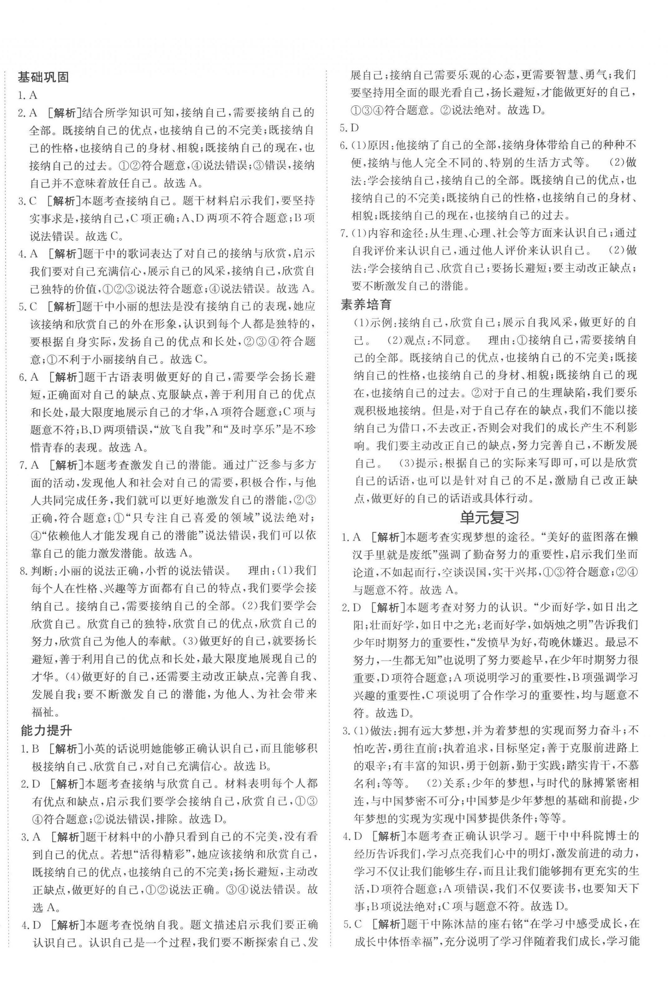 2022年同行學案學練測七年級道德與法治上冊人教版 第4頁