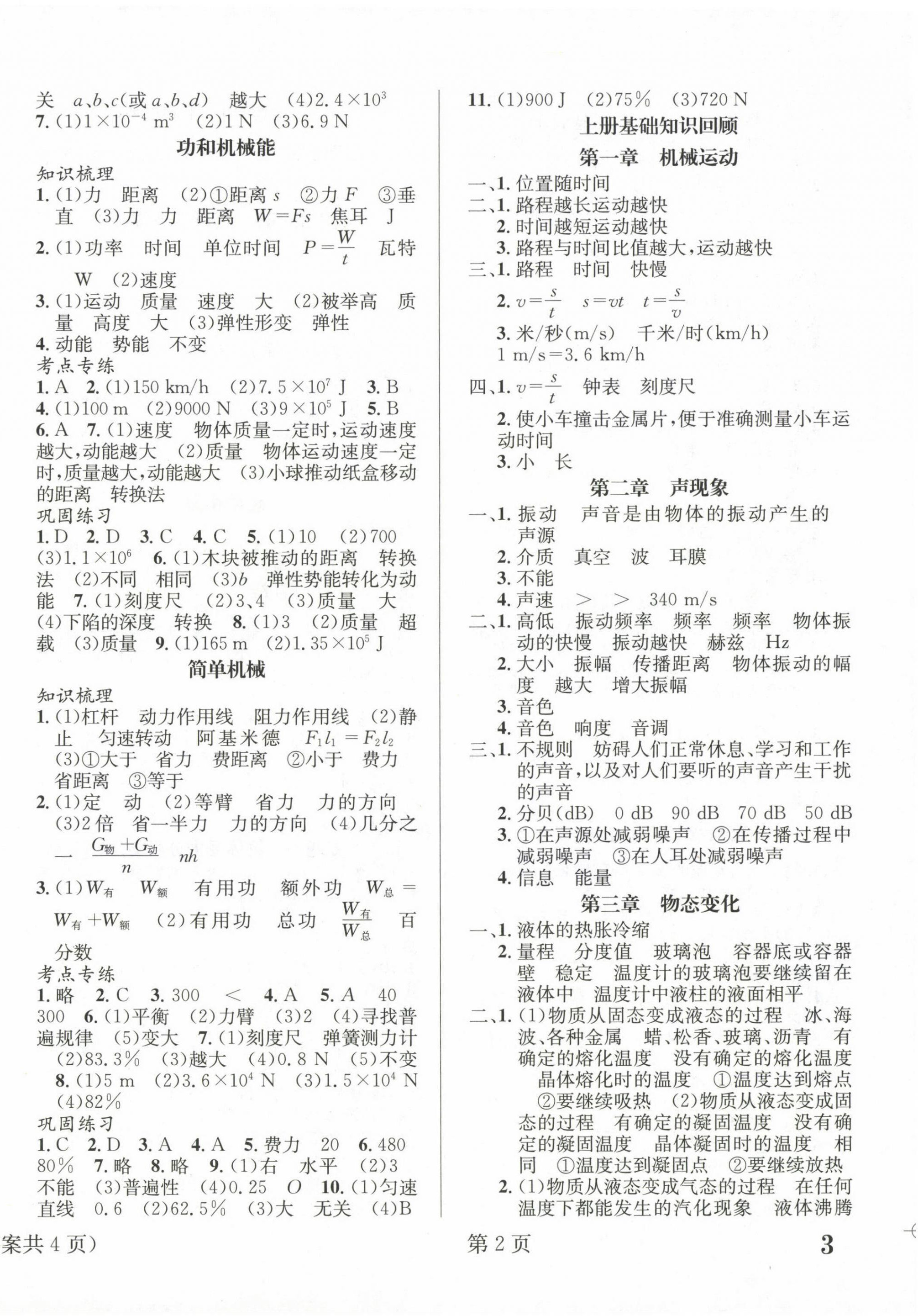 2022年暑假新动向八年级物理北京时代华文书局 第2页