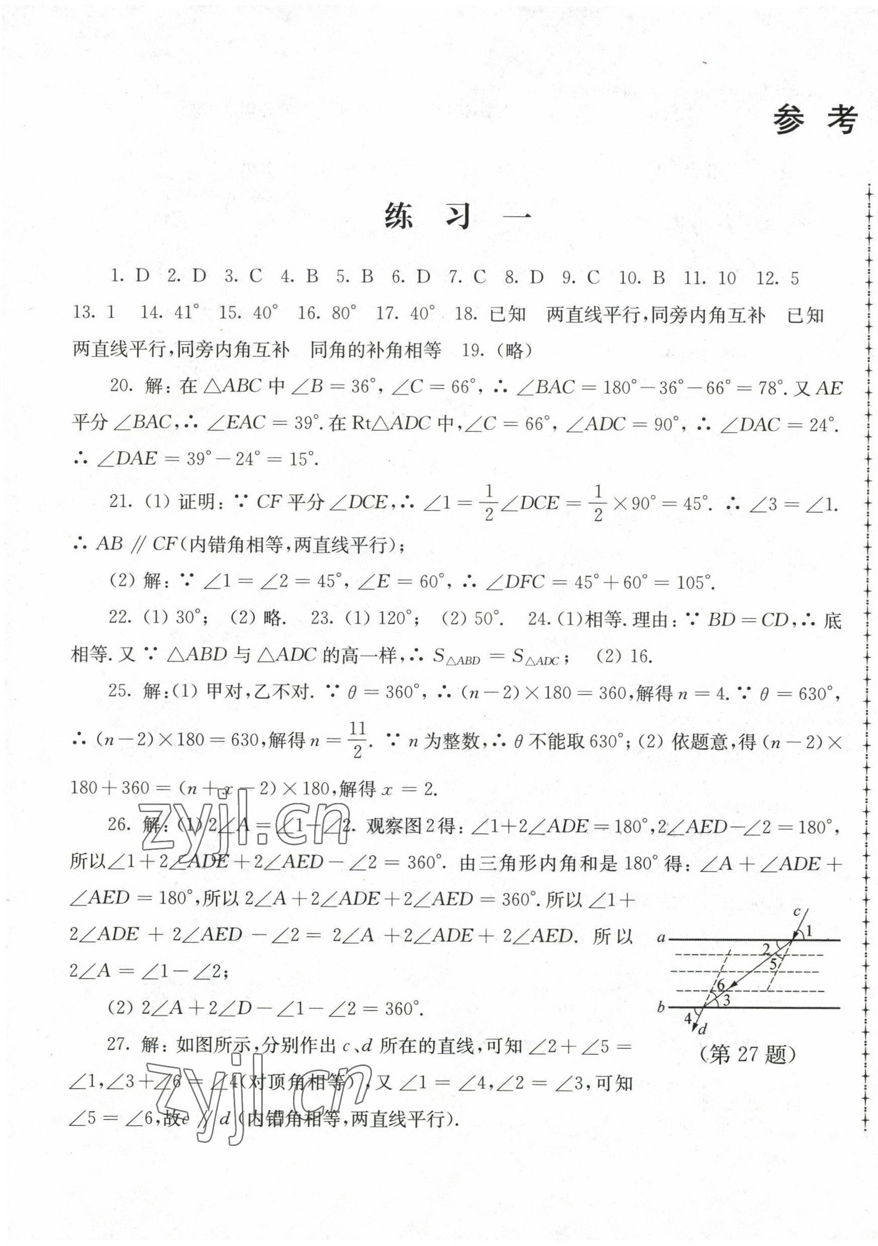2022年暑假生活七年級數學江蘇人民出版社 第1頁
