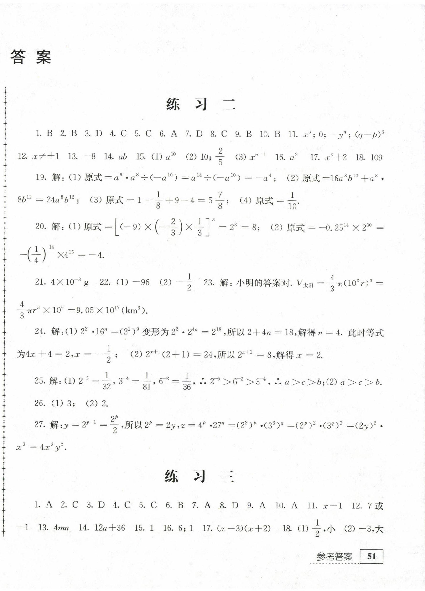 2022年暑假生活七年級數學江蘇人民出版社 第2頁