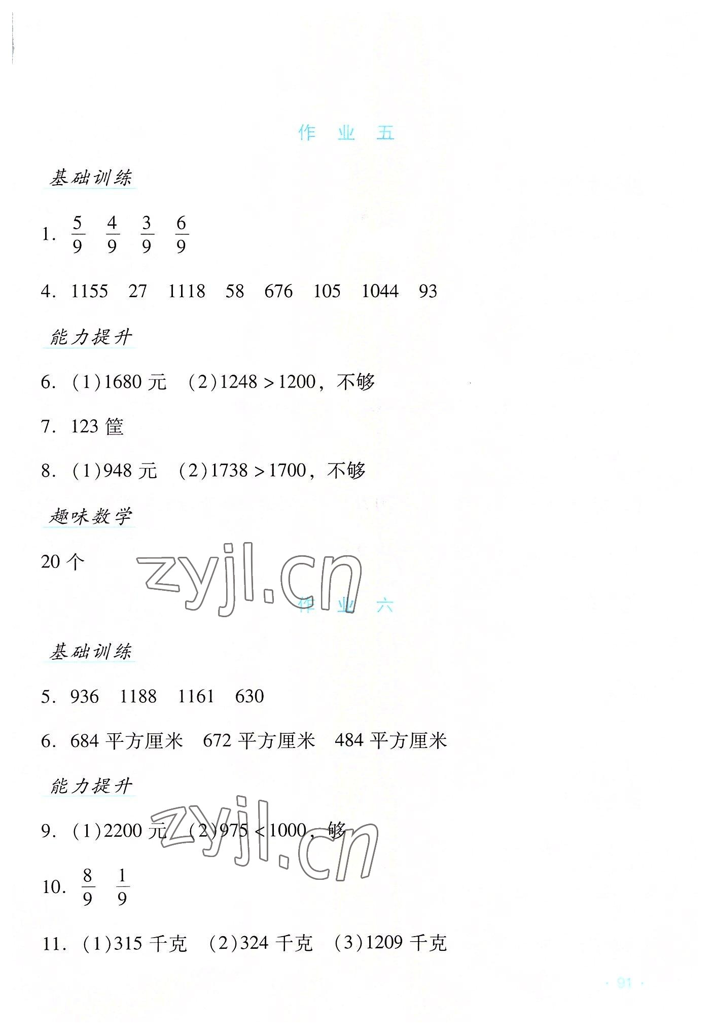 2022年假日数学三年级B版吉林出版集团股份有限公司 第3页