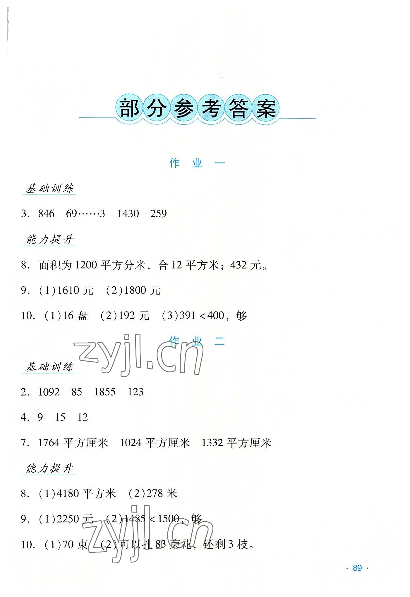 2022年假日数学三年级B版吉林出版集团股份有限公司 第1页