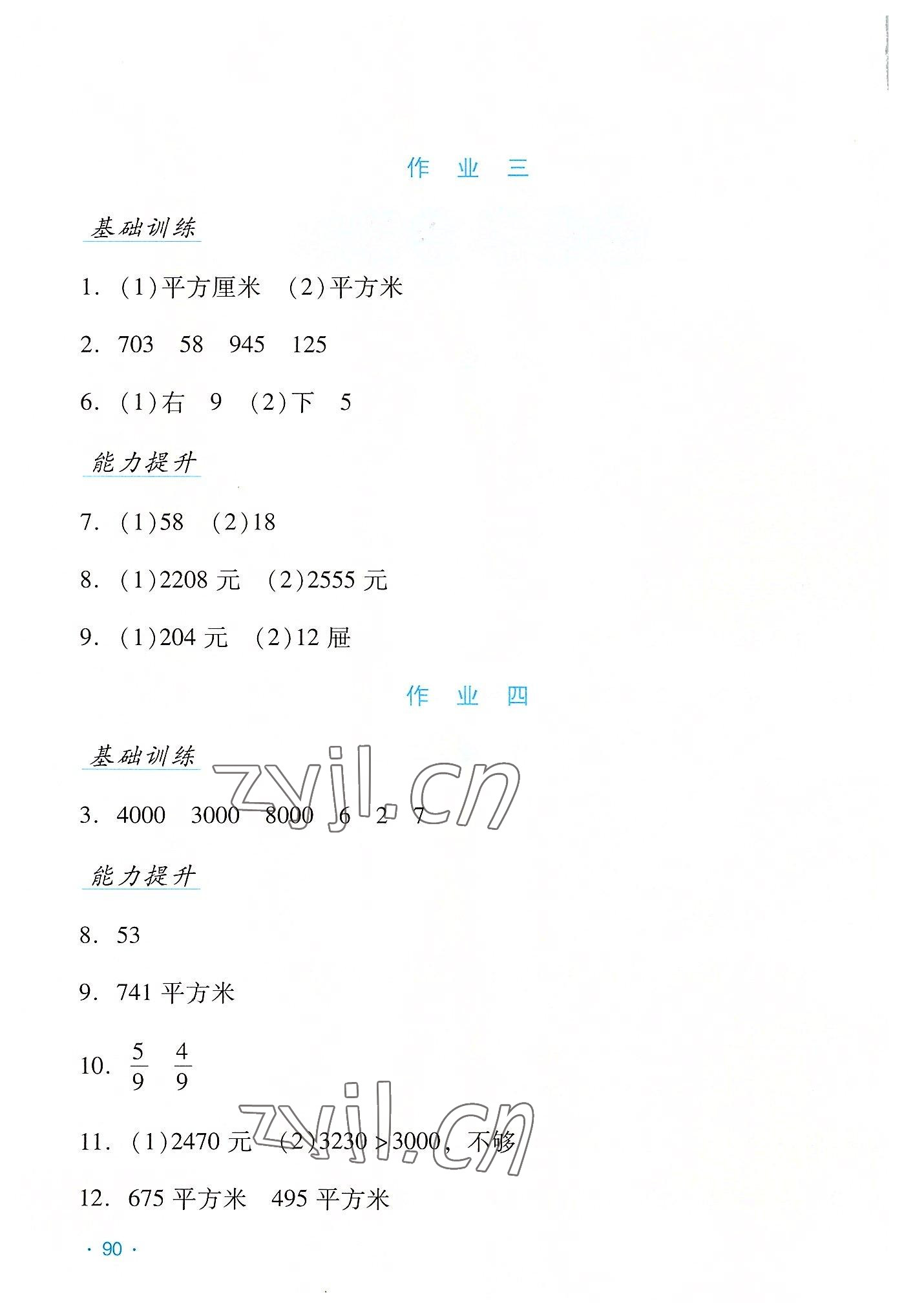 2022年假日数学三年级B版吉林出版集团股份有限公司 第2页