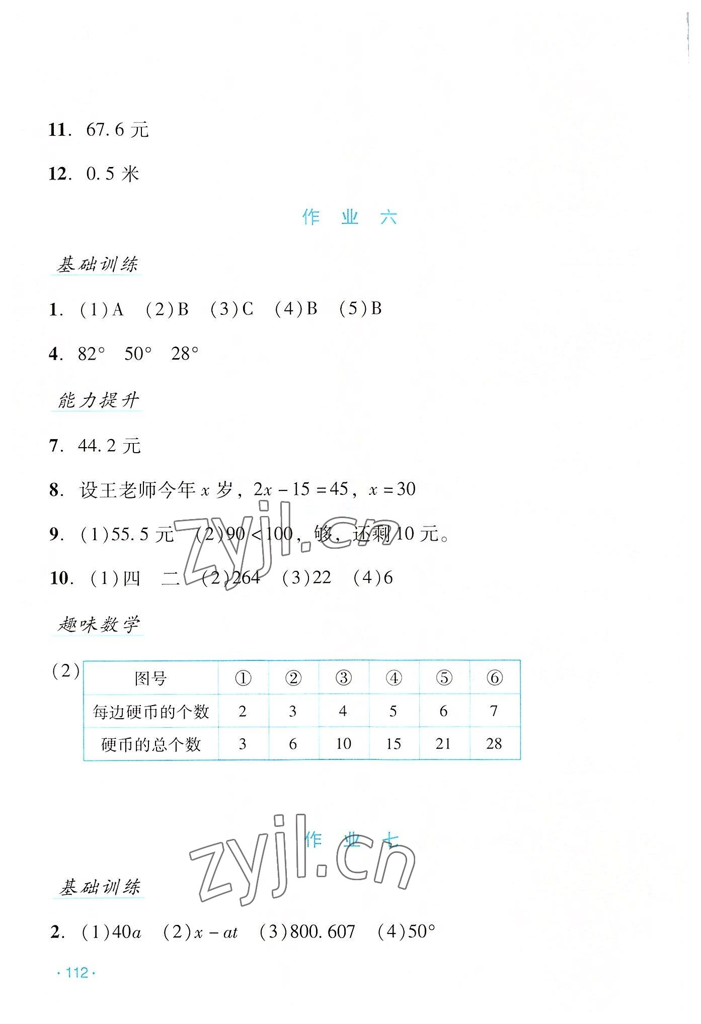 2022年假日數(shù)學(xué)吉林出版集團股份有限公司四年級北師大版B版 第4頁