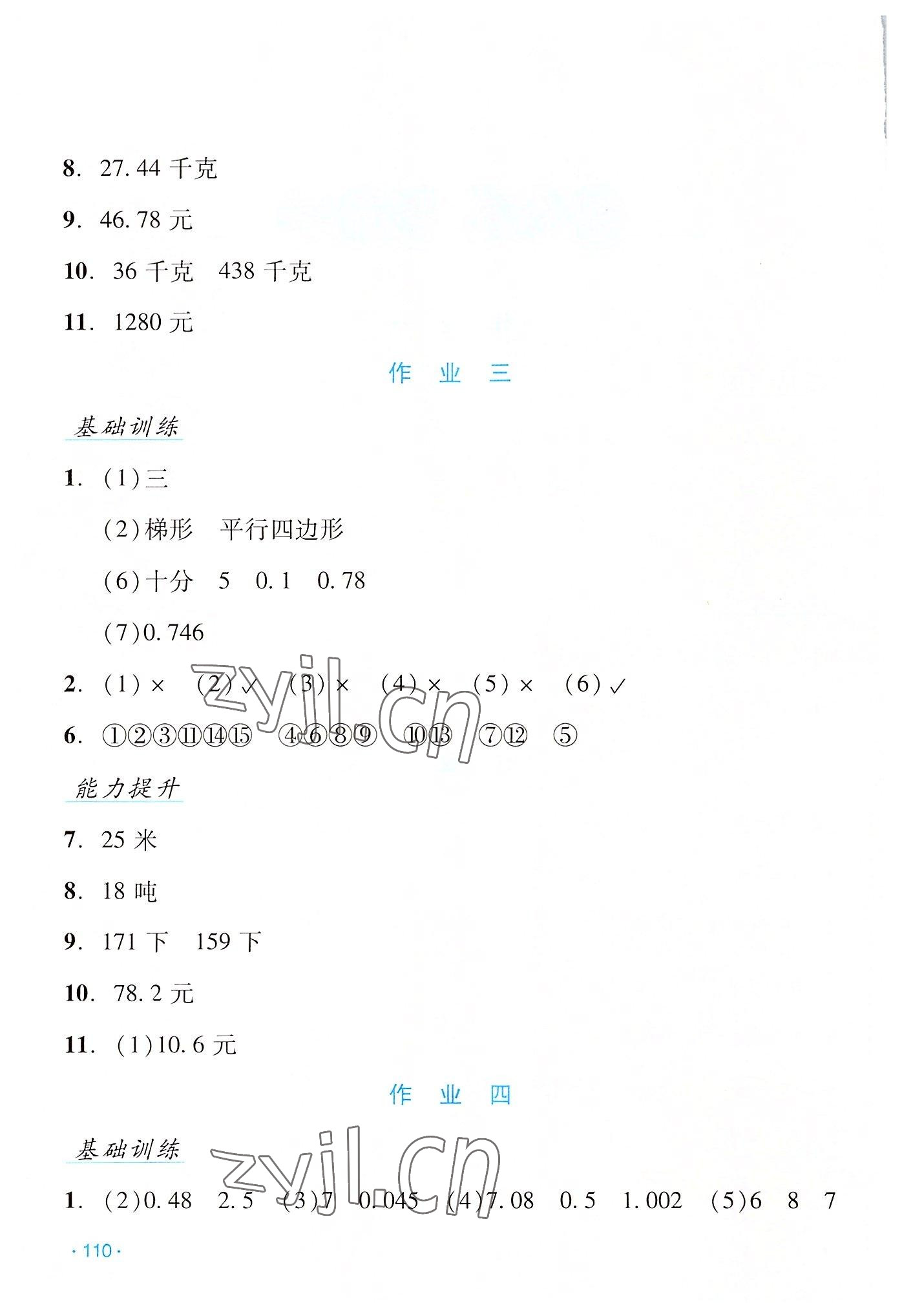 2022年假日数学吉林出版集团股份有限公司四年级北师大版B版 第2页