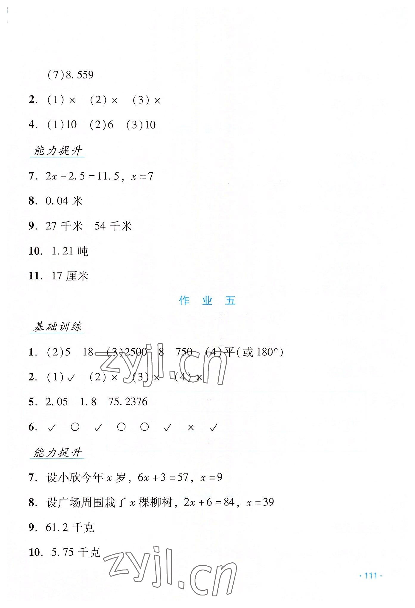 2022年假日数学吉林出版集团股份有限公司四年级北师大版B版 第3页