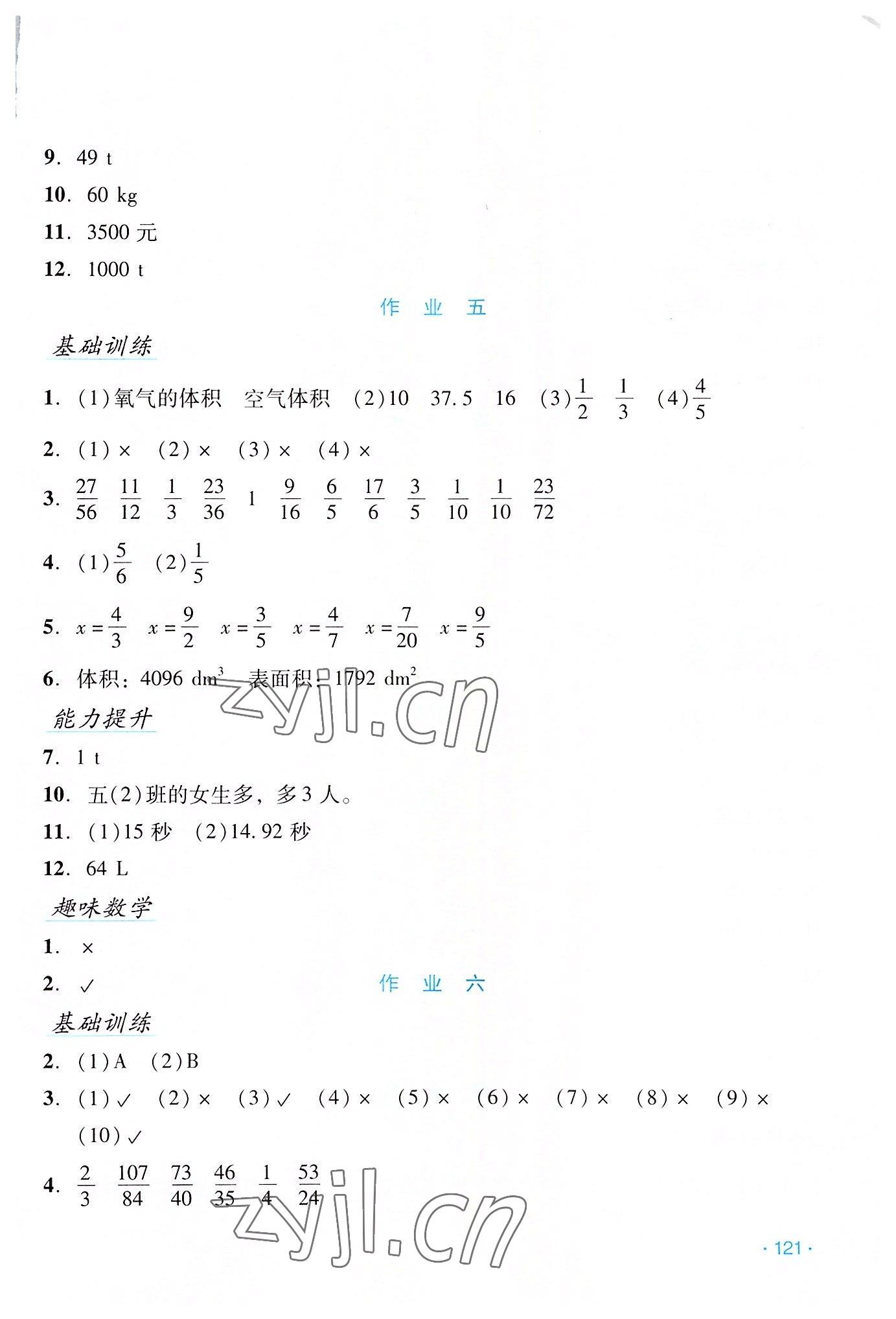 2022年假日数学吉林出版集团股份有限公司五年级北师大版B版 第3页