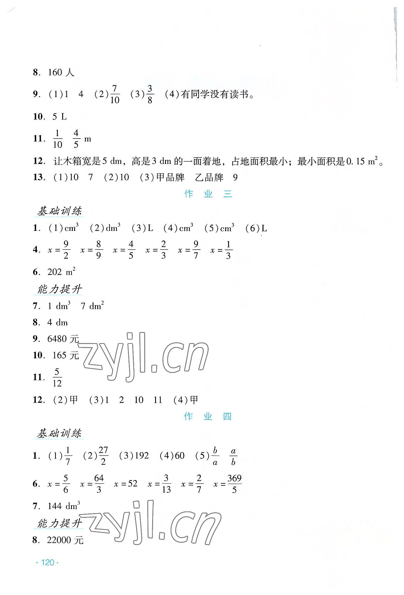 2022年假日数学吉林出版集团股份有限公司五年级北师大版B版 第2页