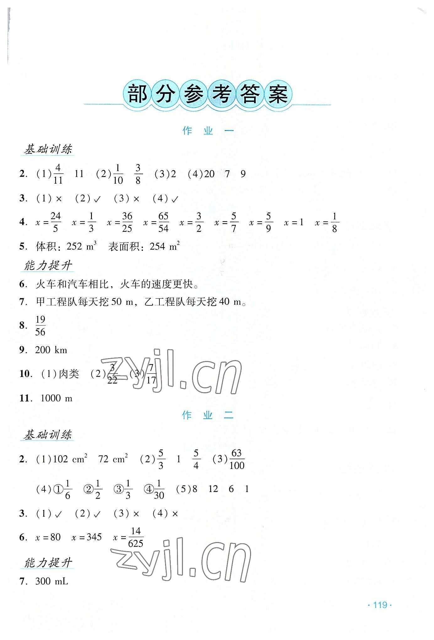 2022年假日数学吉林出版集团股份有限公司五年级北师大版B版 第1页